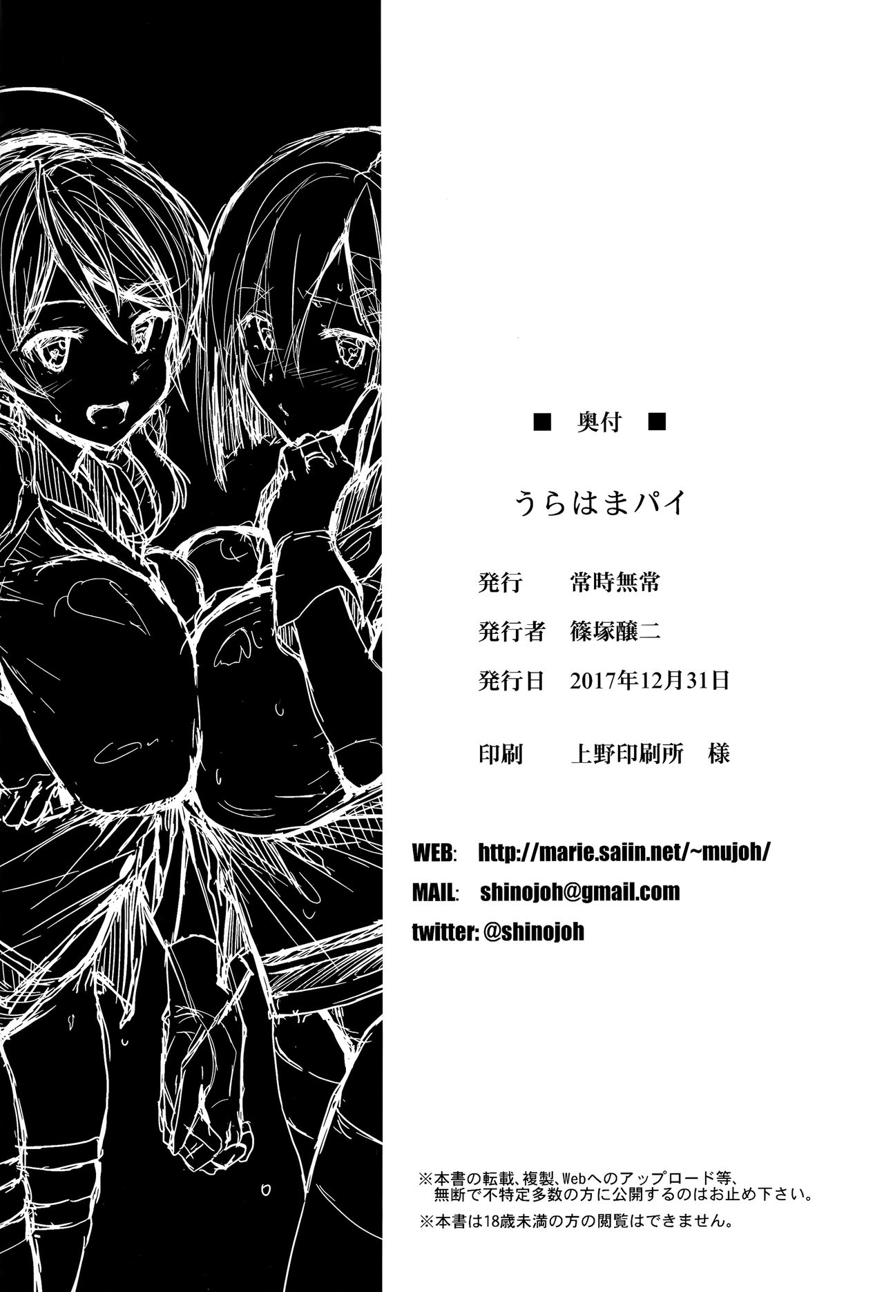 [日本漫画] (C93) [Jouji Mujoh (Shinozuka George)] Ura Hama Pai (Kantai Collection -KanColle-)  单本,巨乳大奶,女学生制服,单男,群P,丝袜#[26P]-25