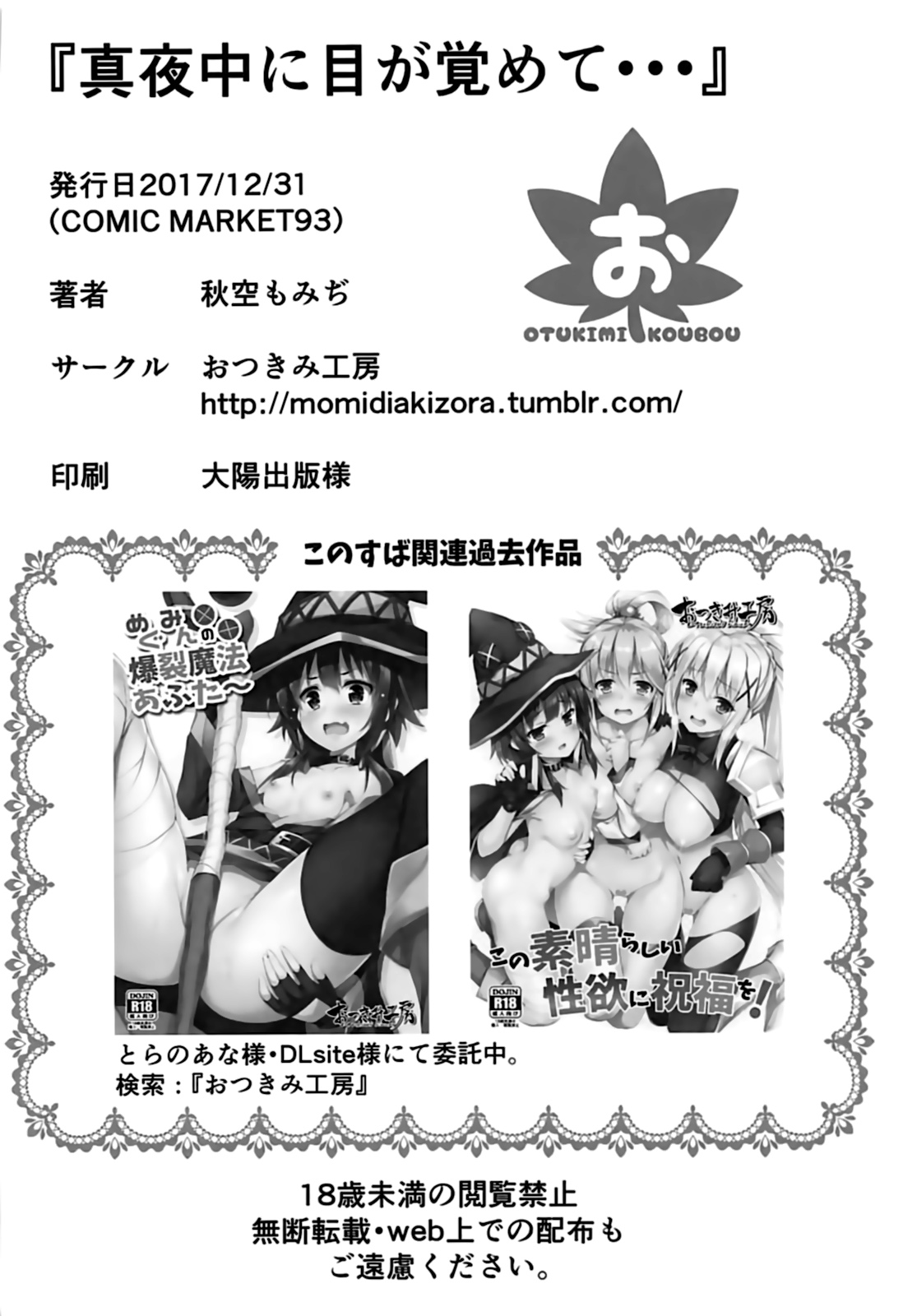 [日本漫画] (C93) [Otukimi Koubo (Akizora Momidi)] Mayonaka ni Me ga Samete… (Kono Subarashii Sekai ni Syukufuku o!) [Chinese] 单本,萝莉,单女,单男,衣领,丝袜#[18P]-17