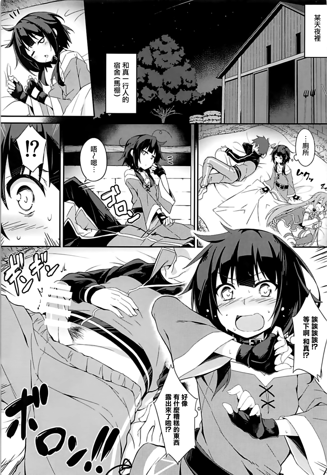 [日本漫画] (C93) [Otukimi Koubo (Akizora Momidi)] Mayonaka ni Me ga Samete… (Kono Subarashii Sekai ni Syukufuku o!) [Chinese] 单本,萝莉,单女,单男,衣领,丝袜#[18P]-4