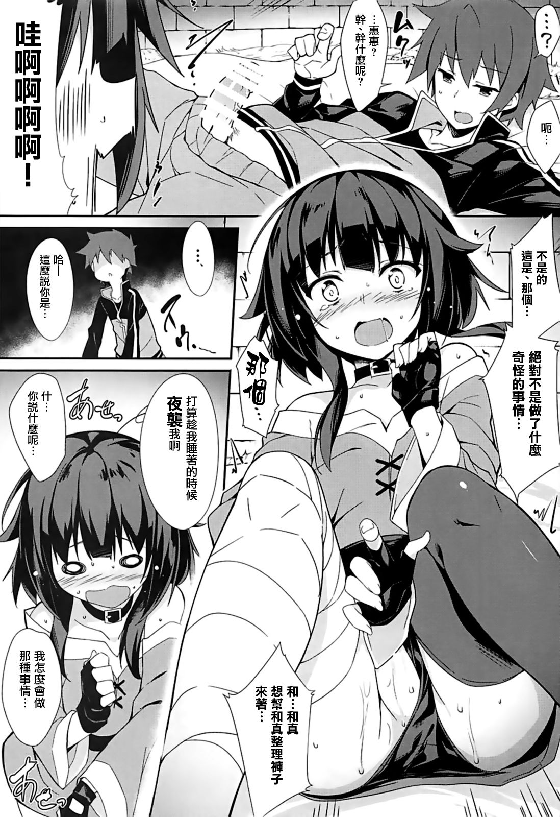 [日本漫画] (C93) [Otukimi Koubo (Akizora Momidi)] Mayonaka ni Me ga Samete… (Kono Subarashii Sekai ni Syukufuku o!) [Chinese] 单本,萝莉,单女,单男,衣领,丝袜#[18P]-8