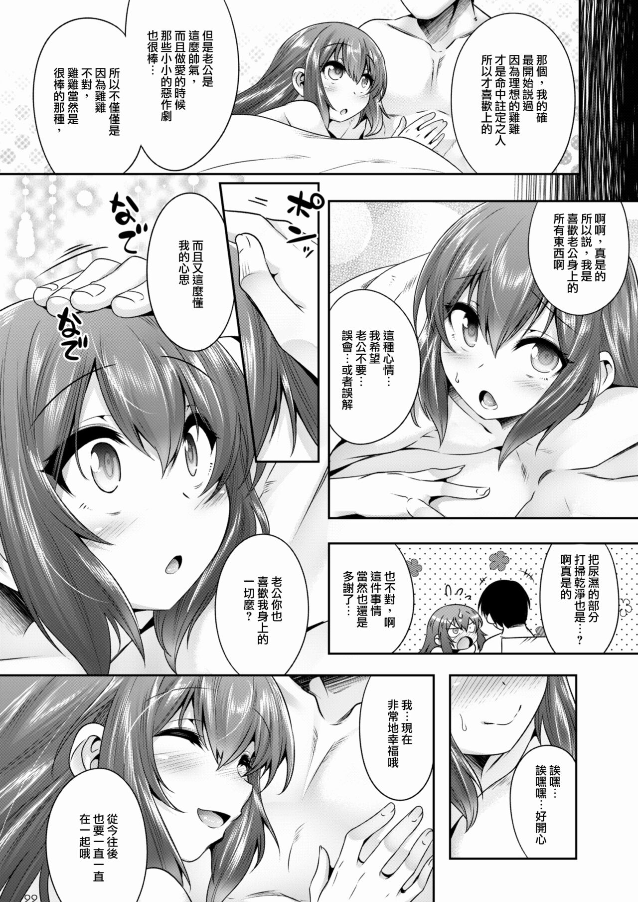 [日本漫画] [EGO DANCE (Nanamatsu Kenji)] Kira-kun wa Unmei no Ochinpo to Deatta! [Chinese]  单本,肛门,单男,丝袜#[25P]-21