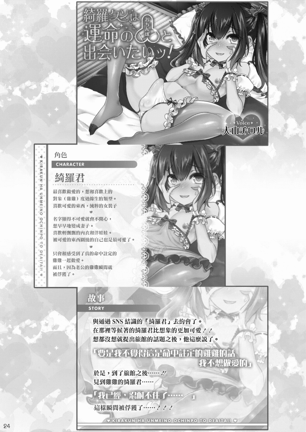 [日本漫画] [EGO DANCE (Nanamatsu Kenji)] Kira-kun wa Unmei no Ochinpo to Deatta! [Chinese]  单本,肛门,单男,丝袜#[25P]-23