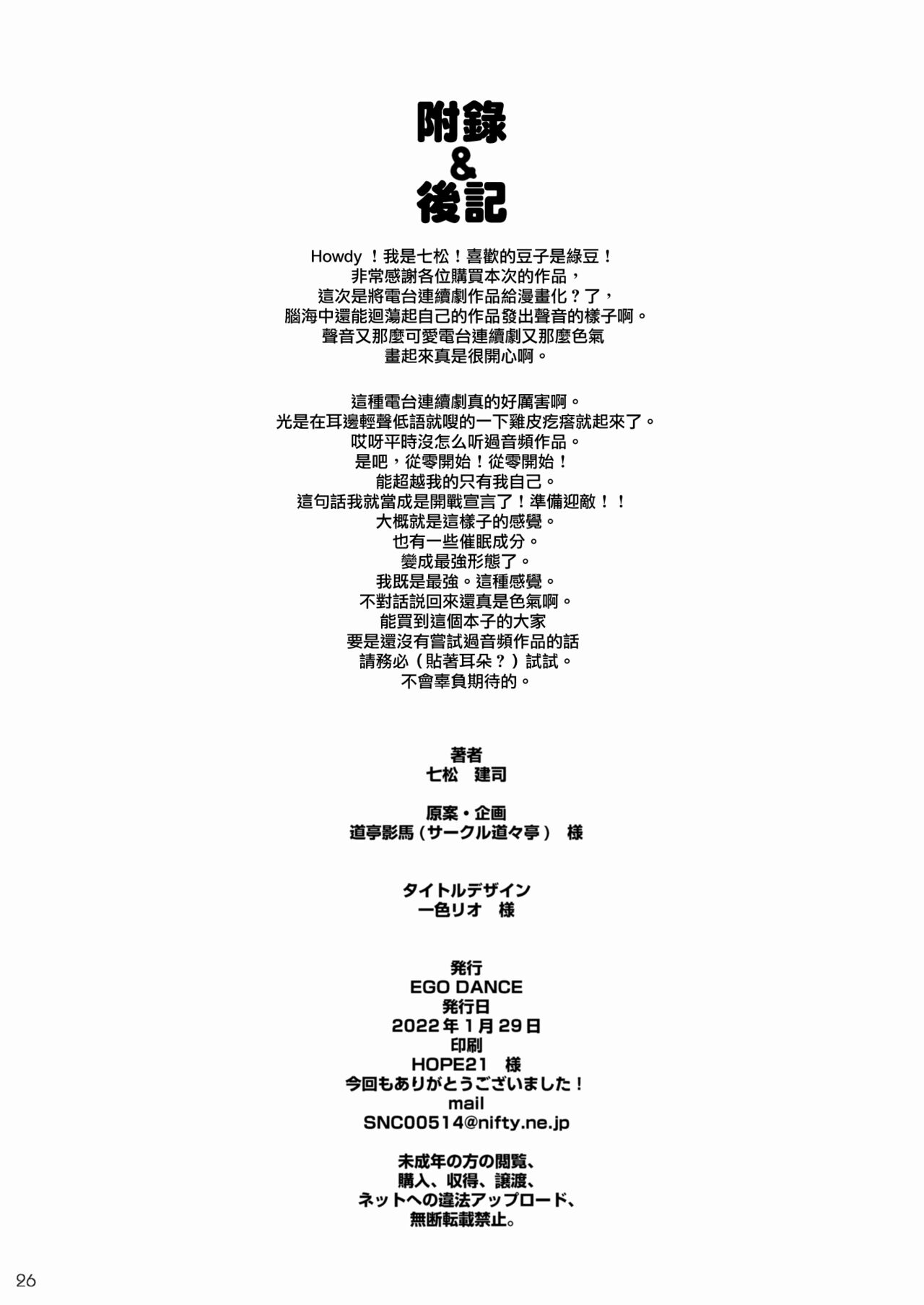 [日本漫画] [EGO DANCE (Nanamatsu Kenji)] Kira-kun wa Unmei no Ochinpo to Deatta! [Chinese]  单本,肛门,单男,丝袜#[25P]-24