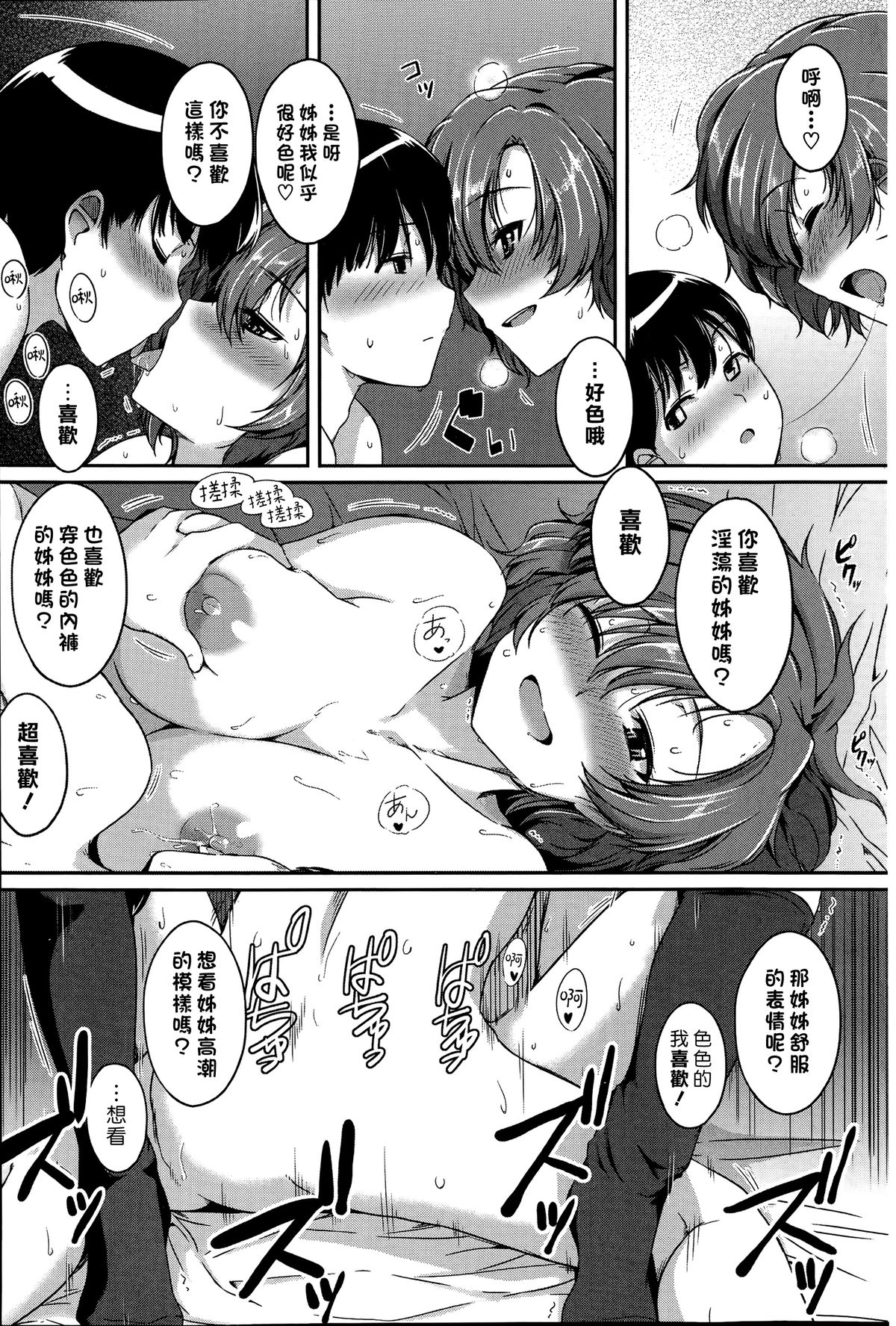 [日本漫画] [Harukichi] Onee-chan Biyori (COMIC Purumelo 2014-11)  单本,正太控,单女,单男,内射中出,丝袜#[18P]-13