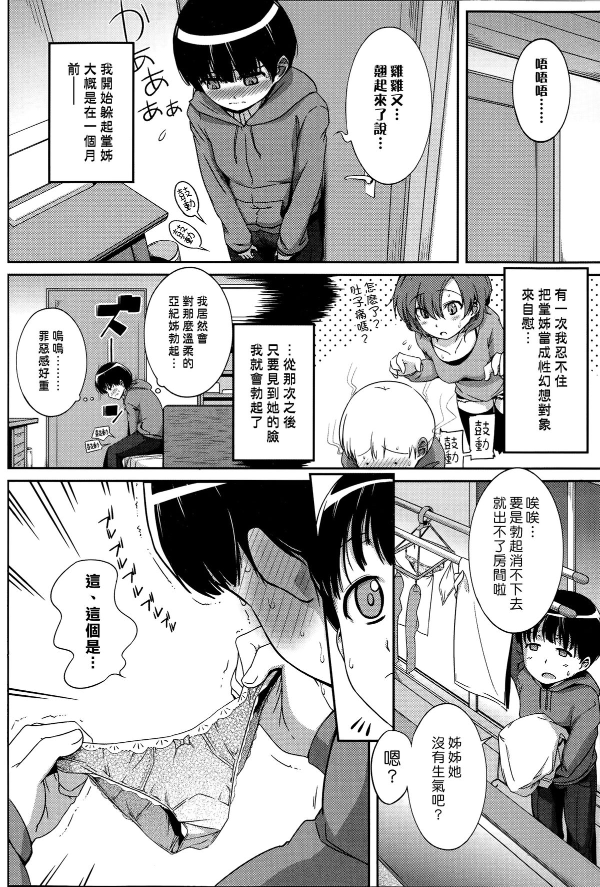 [日本漫画] [Harukichi] Onee-chan Biyori (COMIC Purumelo 2014-11)  单本,正太控,单女,单男,内射中出,丝袜#[18P]-2