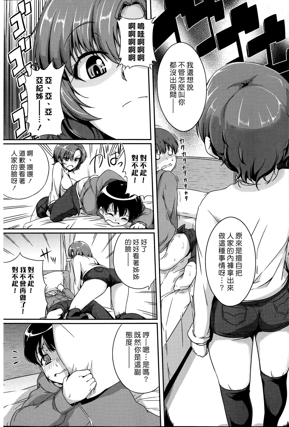 [日本漫画] [Harukichi] Onee-chan Biyori (COMIC Purumelo 2014-11)  单本,正太控,单女,单男,内射中出,丝袜#[18P]-4