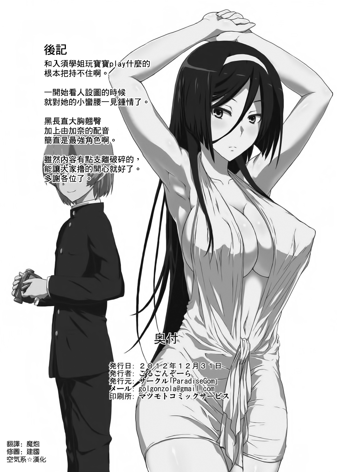 [日本漫画] (C83) [ParadiseGom (Gorgonzola)] Welcome to IRISU FESTA! (Hyouka)  单本,巨乳大奶,单女,女学生制服,单男#[33P]-33