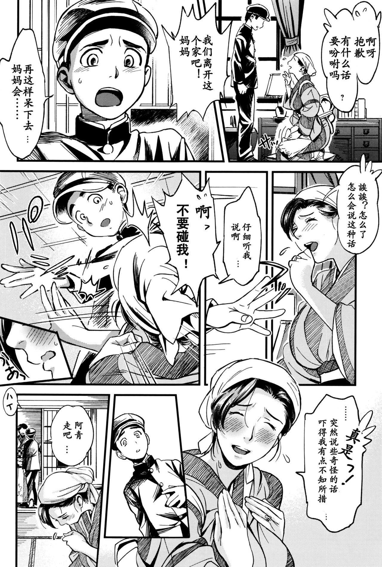 [日本漫画] [Chirima] Junrenbo (COMIC Anthurium 2016-09)   单本,正太控,强奸,巨乳大奶,群P#[33P]-22