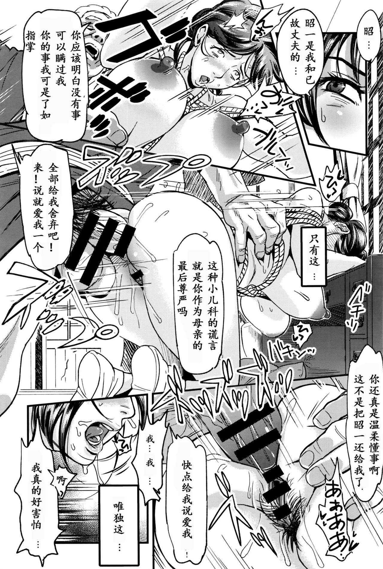 [日本漫画] [Chirima] Junrenbo (COMIC Anthurium 2016-09)   单本,正太控,强奸,巨乳大奶,群P#[33P]-25