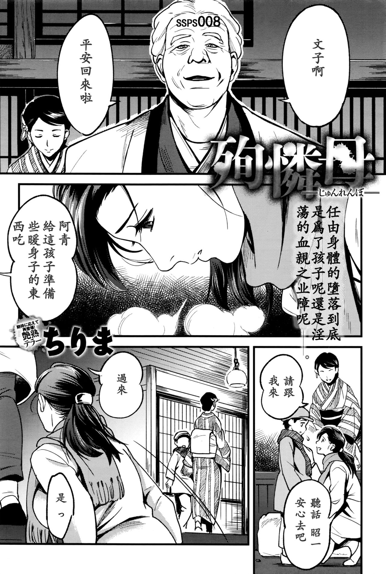 [日本漫画] [Chirima] Junrenbo (COMIC Anthurium 2016-09)   单本,正太控,强奸,巨乳大奶,群P#[33P]-3