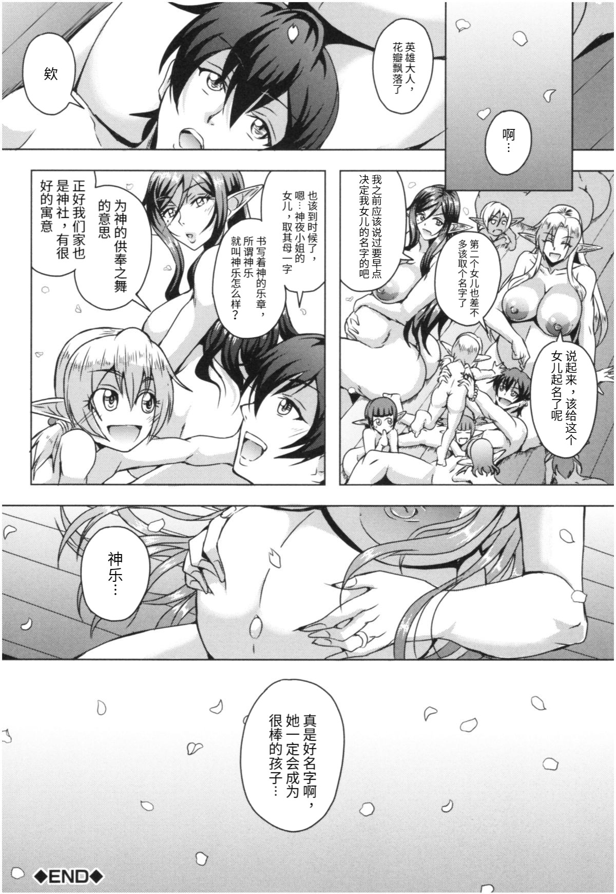 [日本漫画] [Mifune Seijirou] Elf Harem Monogatari - Elf Harem Story [Chinese]  单本,巨乳大奶,单男,破处,群P,暗黑皮肤#[25P]-25