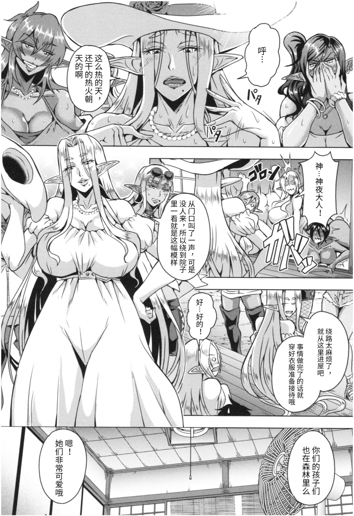 [日本漫画] [Mifune Seijirou] Elf Harem Monogatari - Elf Harem Story [Chinese]  单本,巨乳大奶,单男,破处,群P,暗黑皮肤#[25P]-3