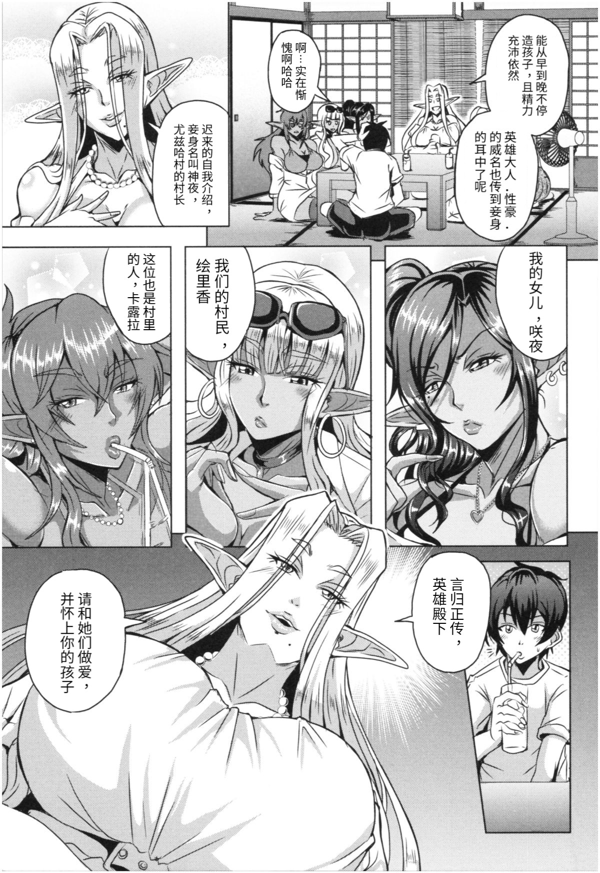 [日本漫画] [Mifune Seijirou] Elf Harem Monogatari - Elf Harem Story [Chinese]  单本,巨乳大奶,单男,破处,群P,暗黑皮肤#[25P]-4