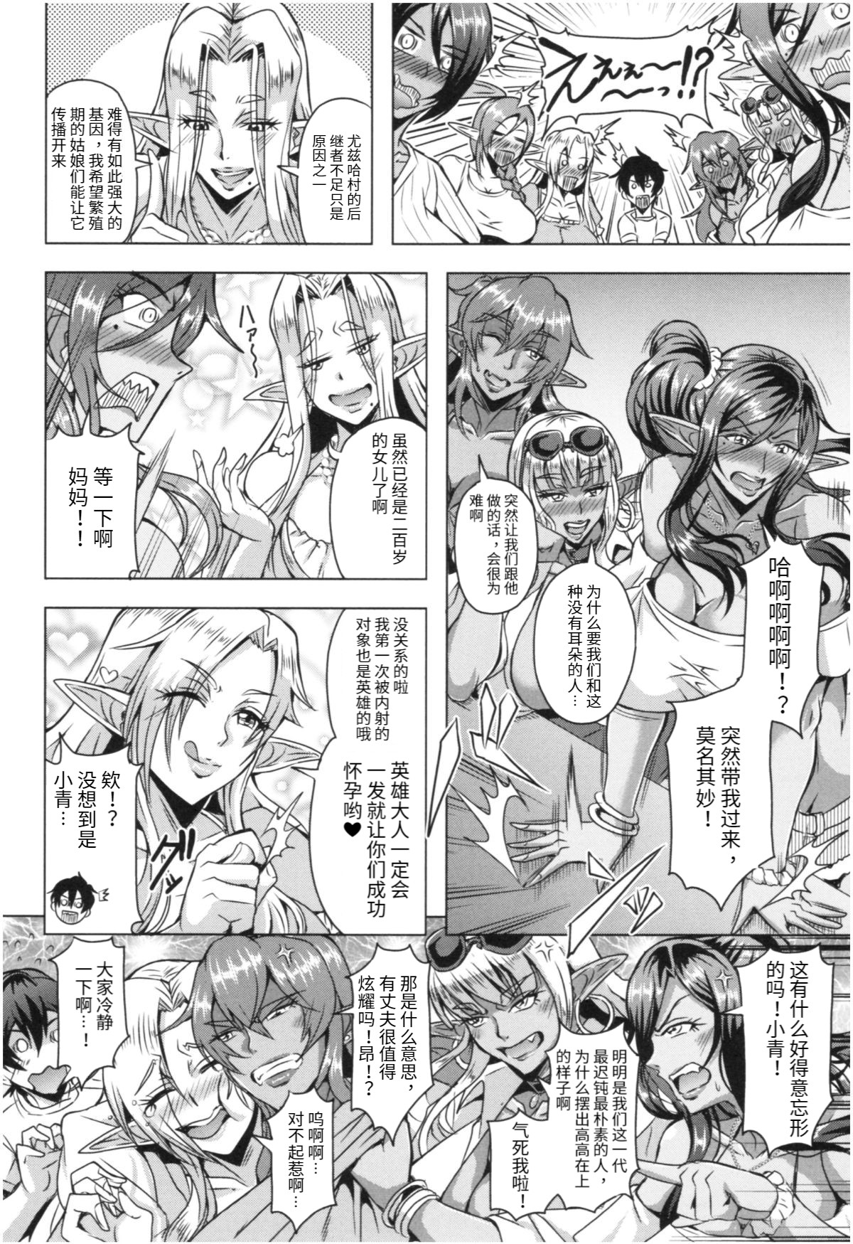 [日本漫画] [Mifune Seijirou] Elf Harem Monogatari - Elf Harem Story [Chinese]  单本,巨乳大奶,单男,破处,群P,暗黑皮肤#[25P]-5