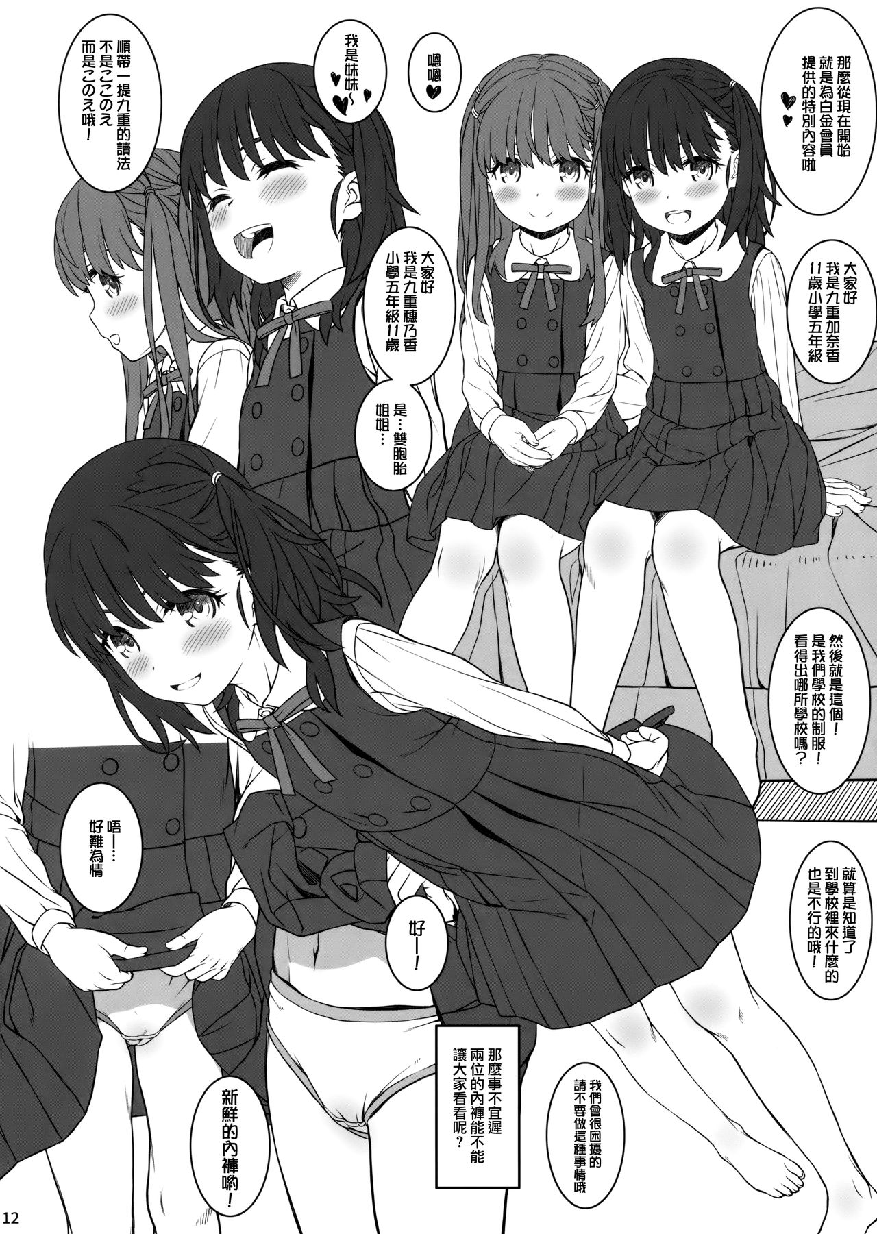 [日本漫画] (C95) [CHILLED HOUSE (Aoi Kumiko)] Off-shoot 5  单本,肛门,萝莉,比基尼,性玩具,泳装#[21P]-11