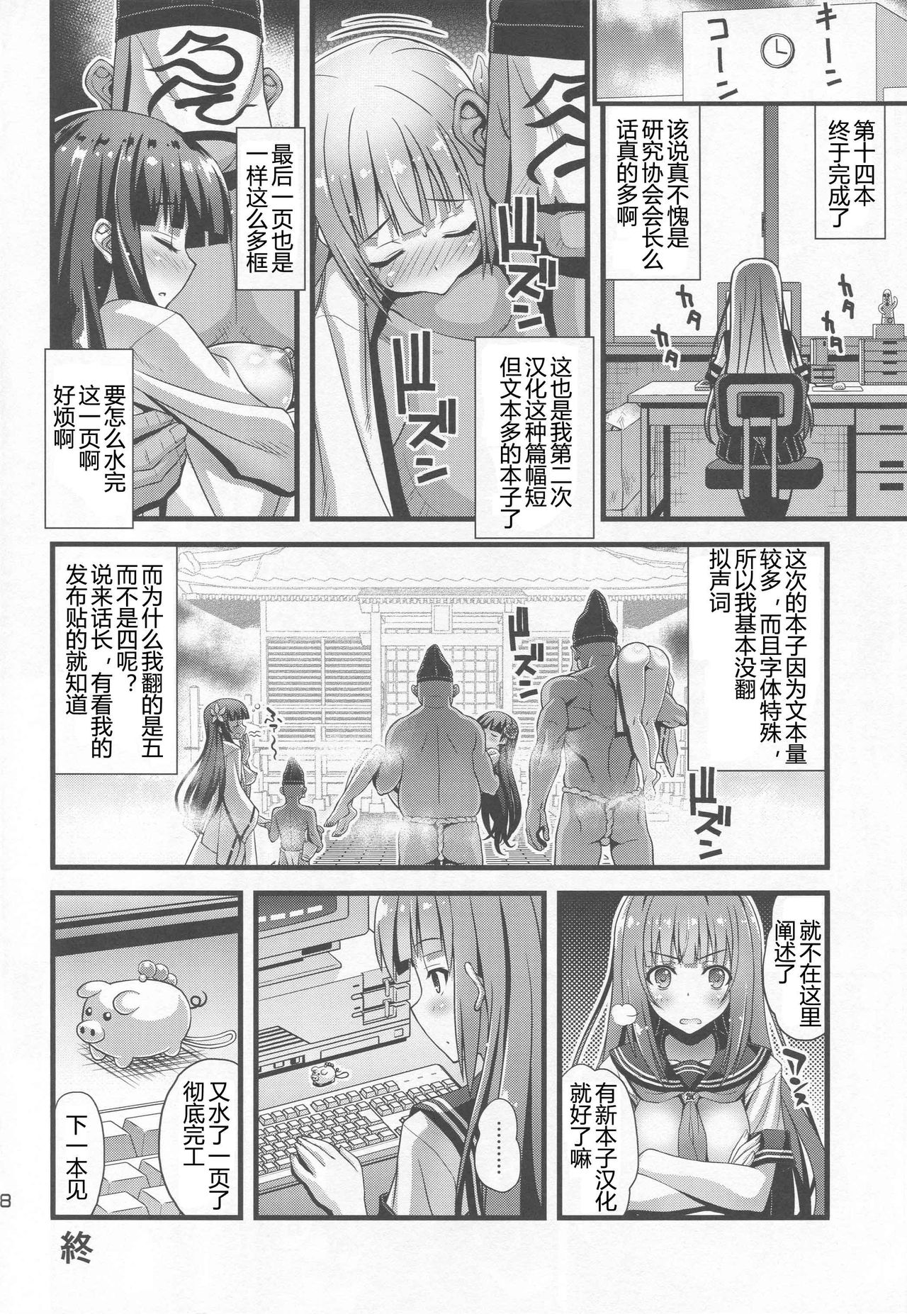 [日本漫画] (C94) [Steel Mayonnaise (Higuchi Isami)] Niku Miko no Utage Go ~Wazawai Ochi no Yokoshima Nie~ [Chinese] [GK汉化] 单本,肛门,强奸,后宫,群P,暗黑皮肤,两穴同时插入#[18P]-17