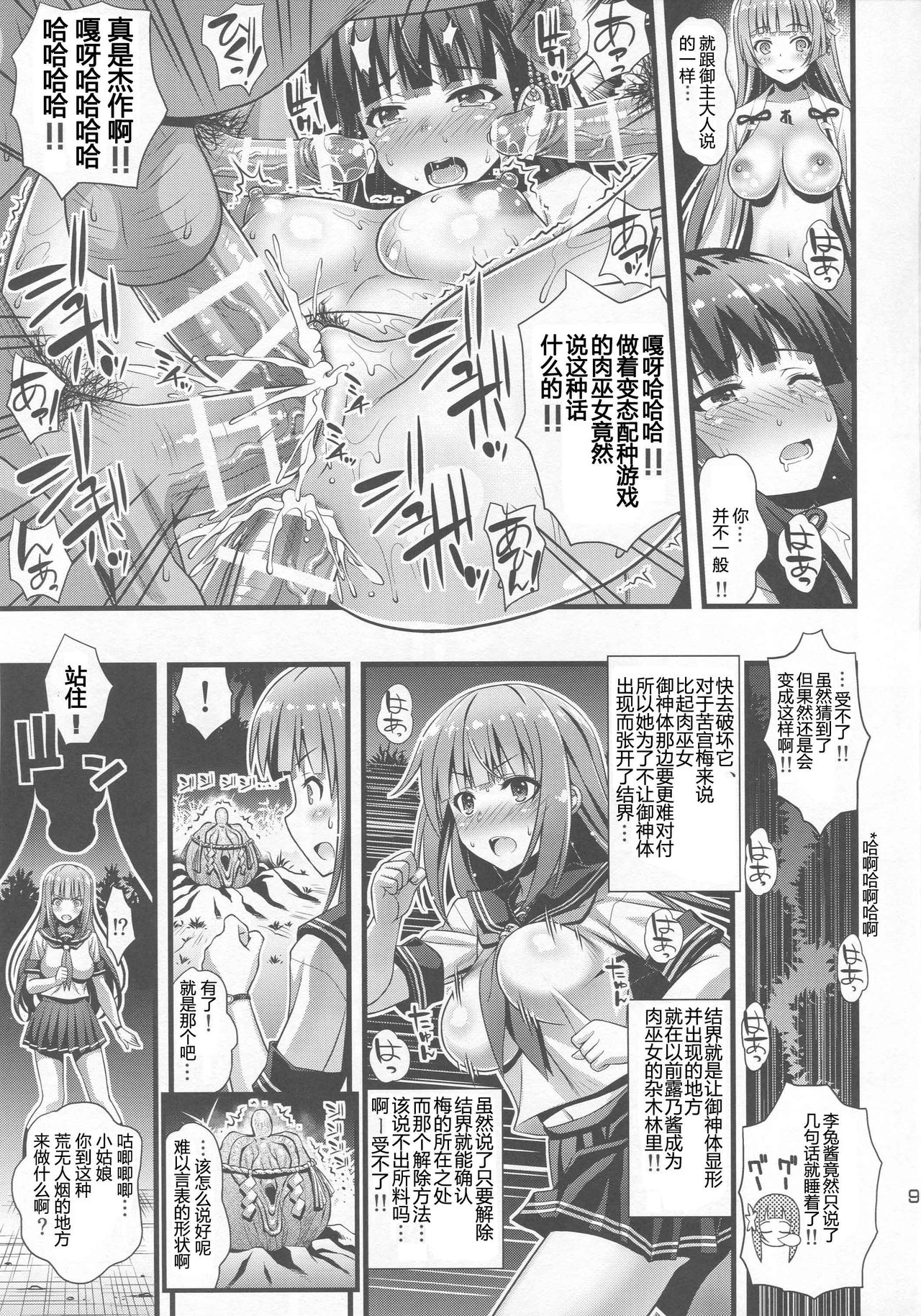 [日本漫画] (C94) [Steel Mayonnaise (Higuchi Isami)] Niku Miko no Utage Go ~Wazawai Ochi no Yokoshima Nie~ [Chinese] [GK汉化] 单本,肛门,强奸,后宫,群P,暗黑皮肤,两穴同时插入#[18P]-8