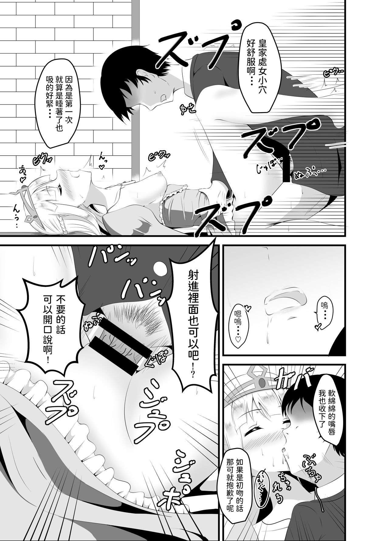 [日本漫画] [Suizokukan (Iiyo Koiyo)] Isekai Suikan ~Cheat na Suimin Mahou de Yaritai Houdai!~ [Chinese] [Digital] 单本,强奸,单女,内射中出#[27P]-10