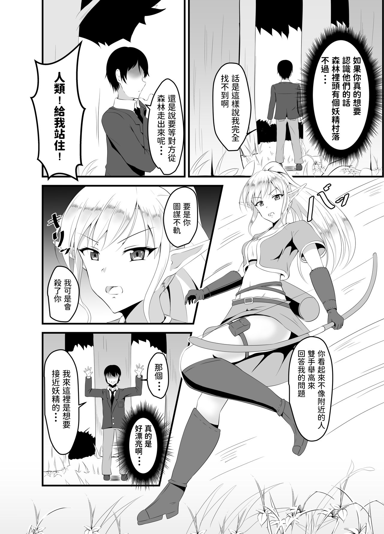 [日本漫画] [Suizokukan (Iiyo Koiyo)] Isekai Suikan ~Cheat na Suimin Mahou de Yaritai Houdai!~ [Chinese] [Digital] 单本,强奸,单女,内射中出#[27P]-13