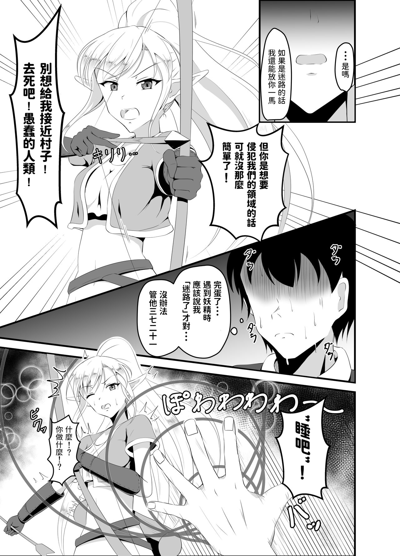 [日本漫画] [Suizokukan (Iiyo Koiyo)] Isekai Suikan ~Cheat na Suimin Mahou de Yaritai Houdai!~ [Chinese] [Digital] 单本,强奸,单女,内射中出#[27P]-14