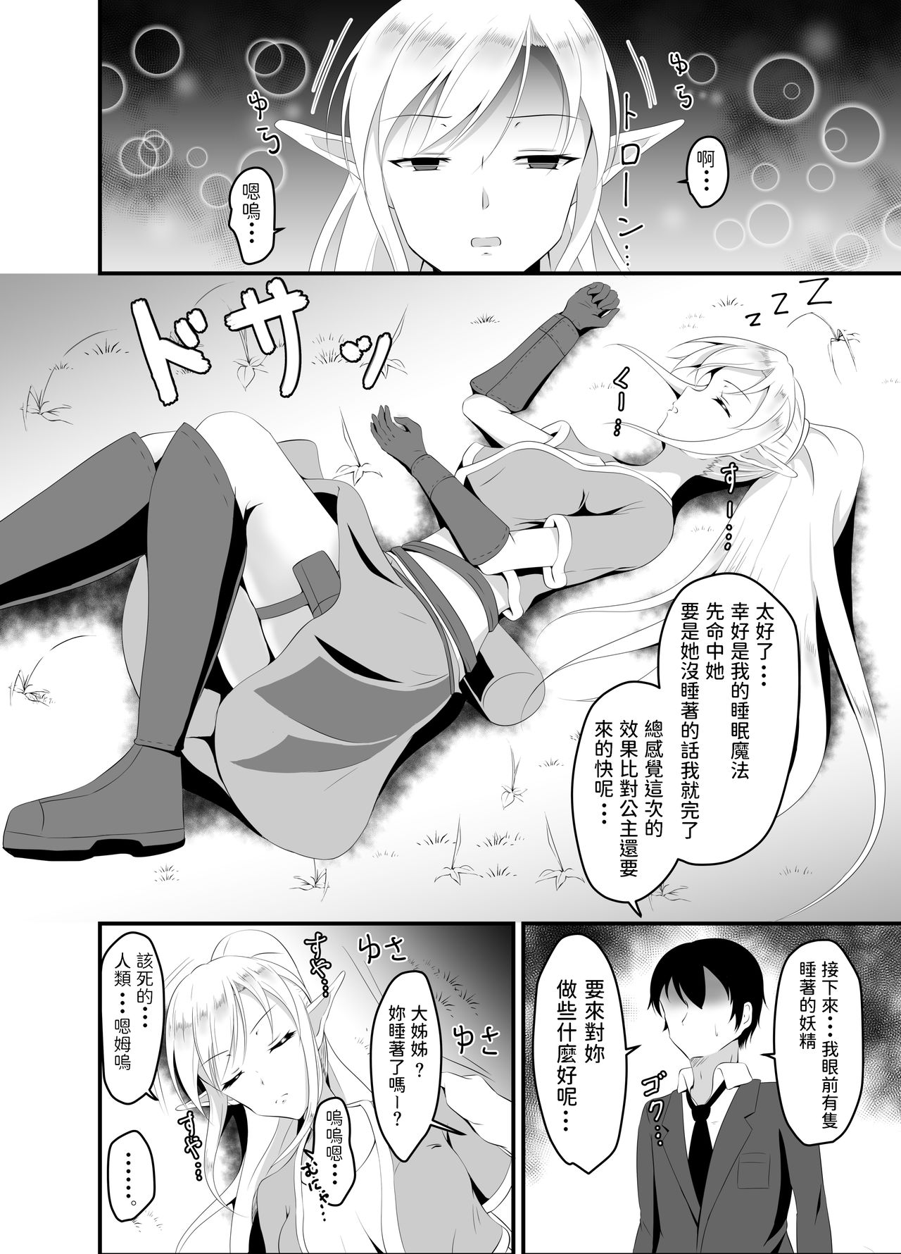 [日本漫画] [Suizokukan (Iiyo Koiyo)] Isekai Suikan ~Cheat na Suimin Mahou de Yaritai Houdai!~ [Chinese] [Digital] 单本,强奸,单女,内射中出#[27P]-15