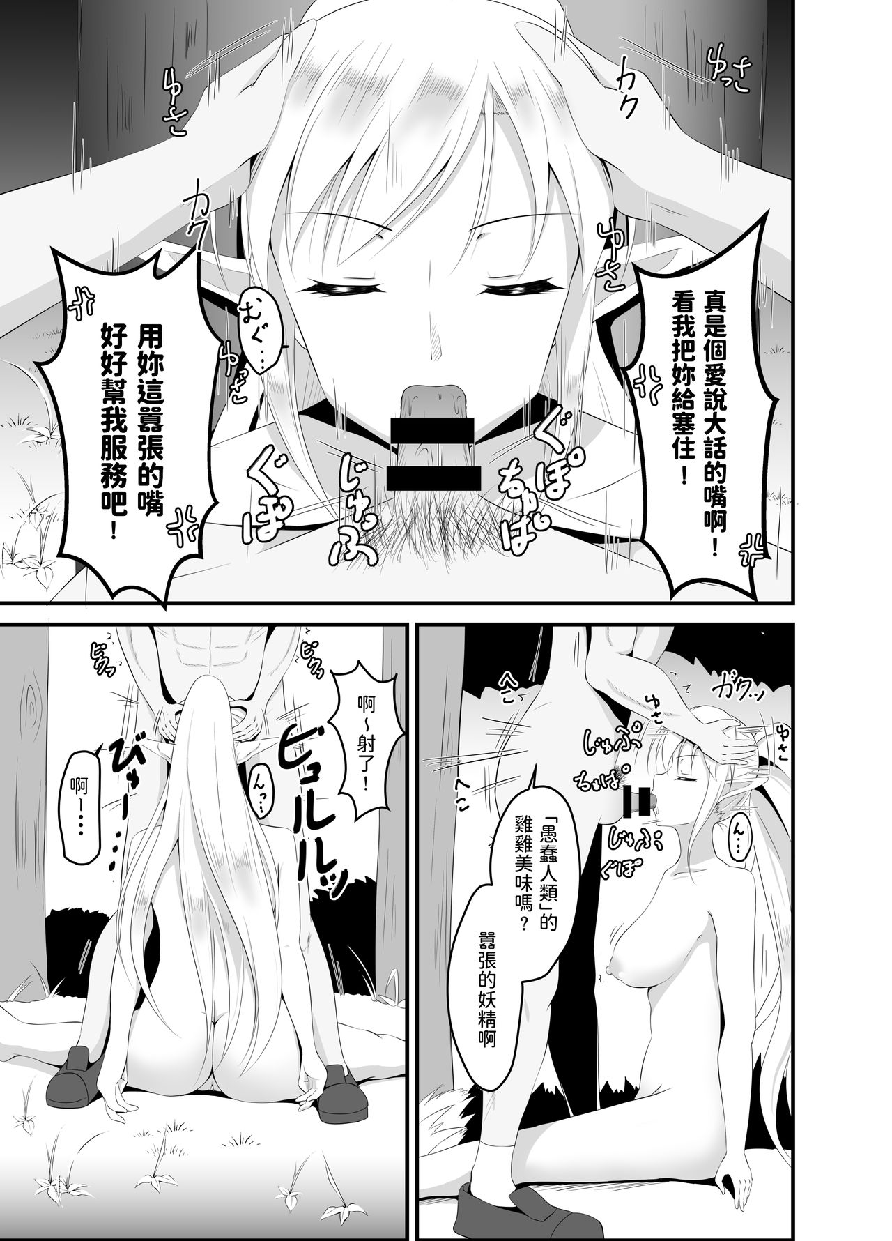 [日本漫画] [Suizokukan (Iiyo Koiyo)] Isekai Suikan ~Cheat na Suimin Mahou de Yaritai Houdai!~ [Chinese] [Digital] 单本,强奸,单女,内射中出#[27P]-16