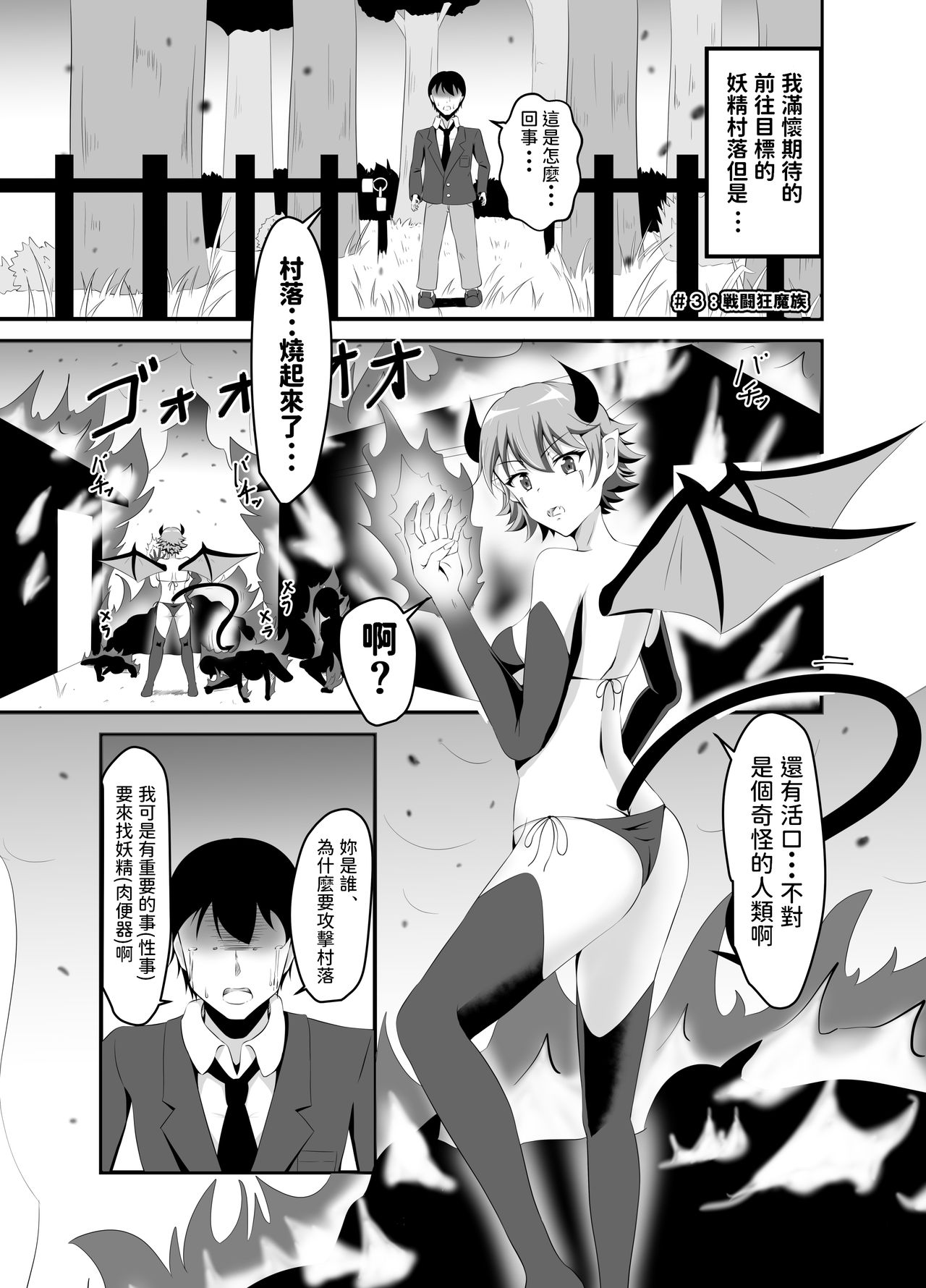 [日本漫画] [Suizokukan (Iiyo Koiyo)] Isekai Suikan ~Cheat na Suimin Mahou de Yaritai Houdai!~ [Chinese] [Digital] 单本,强奸,单女,内射中出#[27P]-20