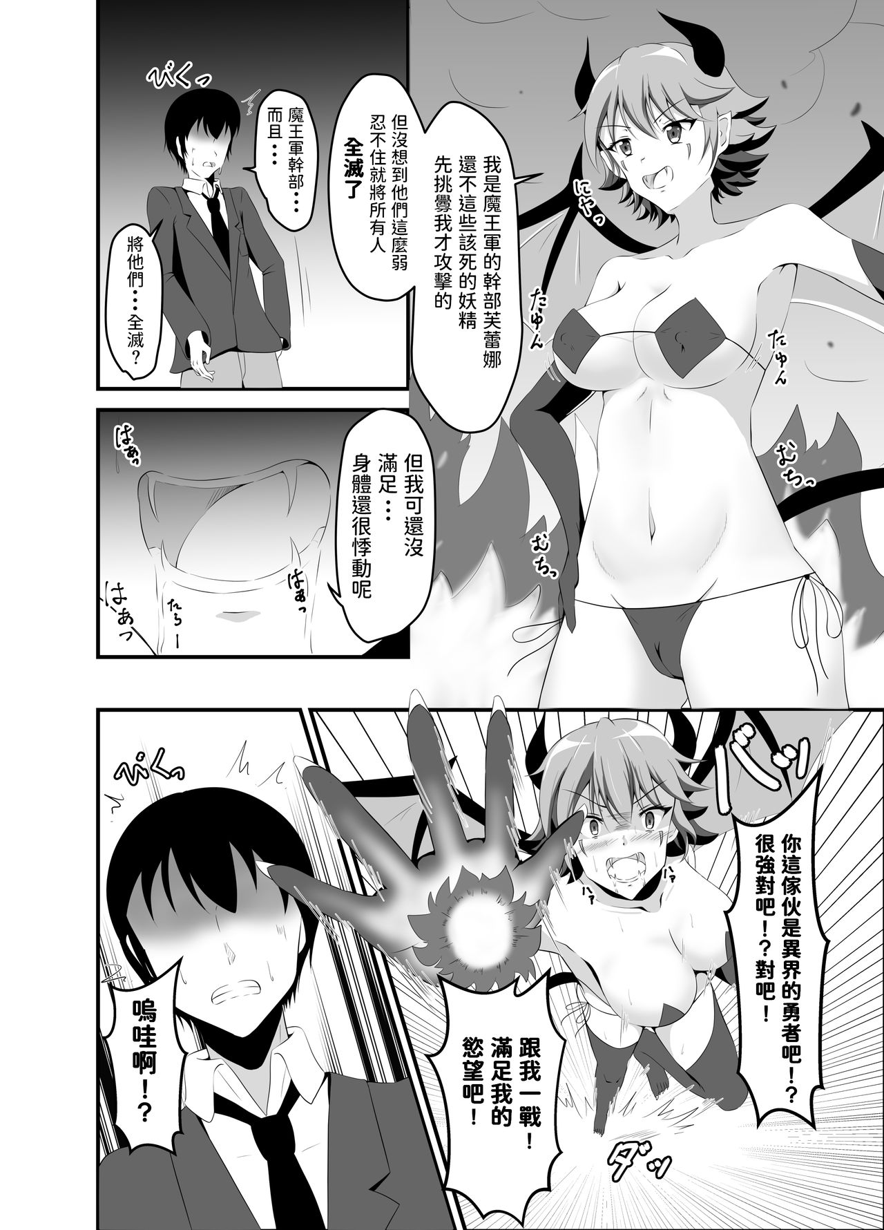 [日本漫画] [Suizokukan (Iiyo Koiyo)] Isekai Suikan ~Cheat na Suimin Mahou de Yaritai Houdai!~ [Chinese] [Digital] 单本,强奸,单女,内射中出#[27P]-21