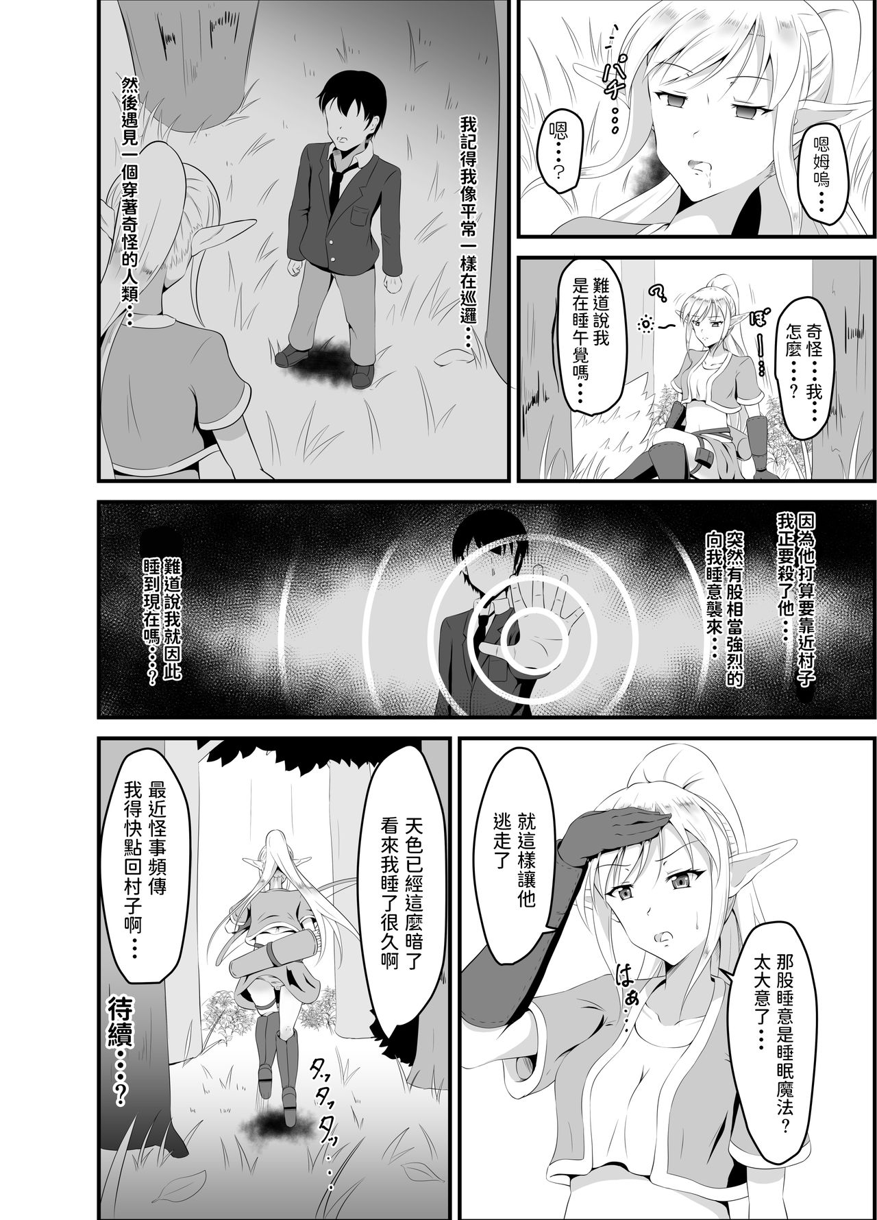 [日本漫画] [Suizokukan (Iiyo Koiyo)] Isekai Suikan ~Cheat na Suimin Mahou de Yaritai Houdai!~ [Chinese] [Digital] 单本,强奸,单女,内射中出#[27P]-27