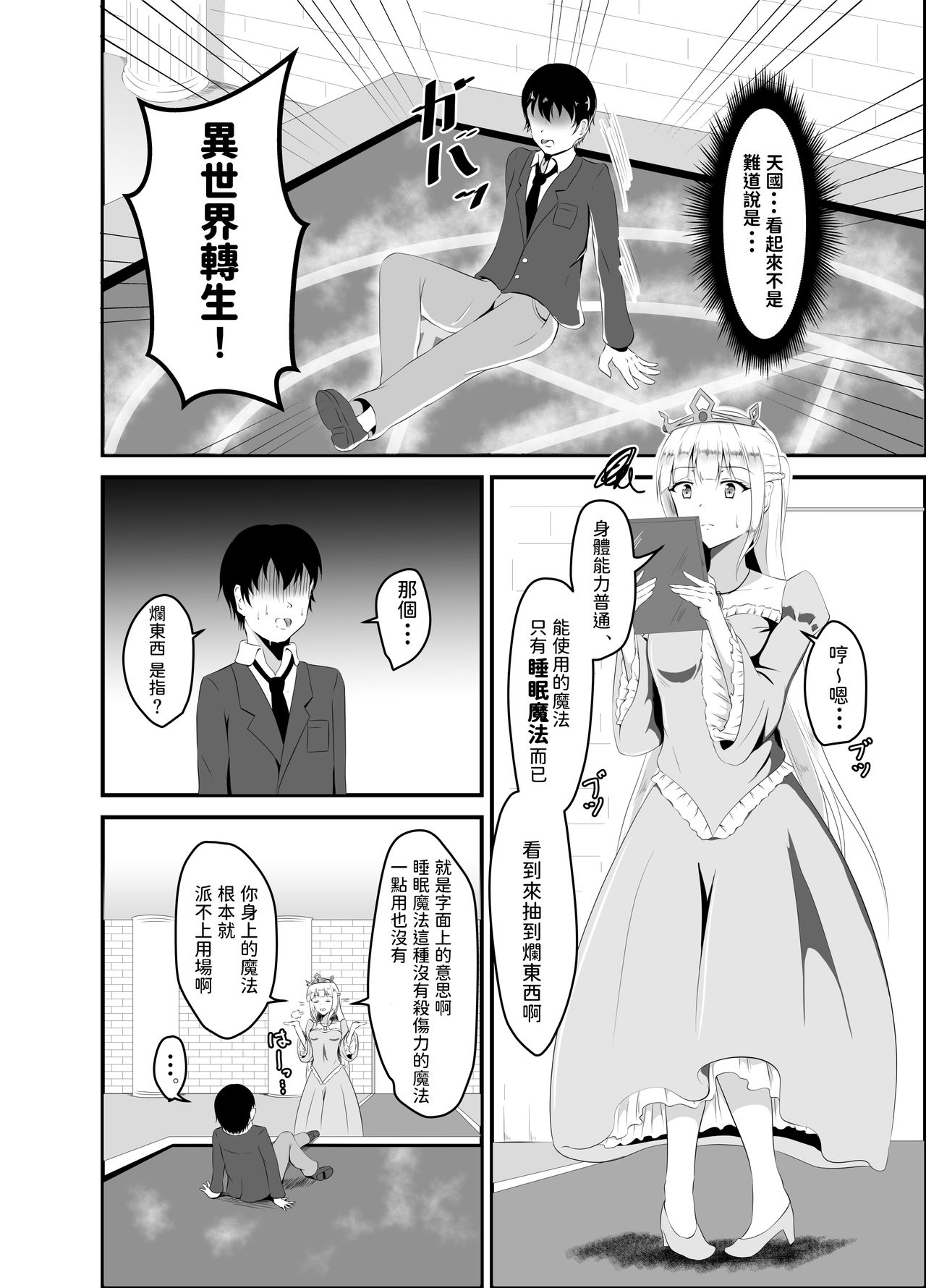 [日本漫画] [Suizokukan (Iiyo Koiyo)] Isekai Suikan ~Cheat na Suimin Mahou de Yaritai Houdai!~ [Chinese] [Digital] 单本,强奸,单女,内射中出#[27P]-3