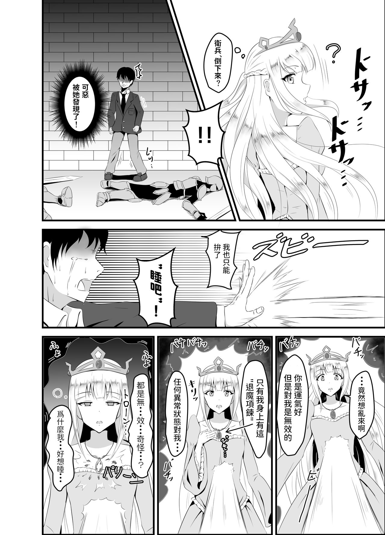 [日本漫画] [Suizokukan (Iiyo Koiyo)] Isekai Suikan ~Cheat na Suimin Mahou de Yaritai Houdai!~ [Chinese] [Digital] 单本,强奸,单女,内射中出#[27P]-5
