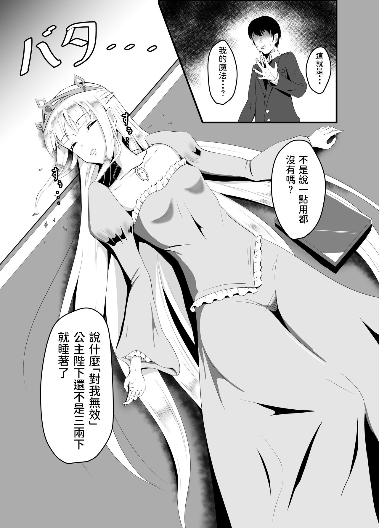 [日本漫画] [Suizokukan (Iiyo Koiyo)] Isekai Suikan ~Cheat na Suimin Mahou de Yaritai Houdai!~ [Chinese] [Digital] 单本,强奸,单女,内射中出#[27P]-6