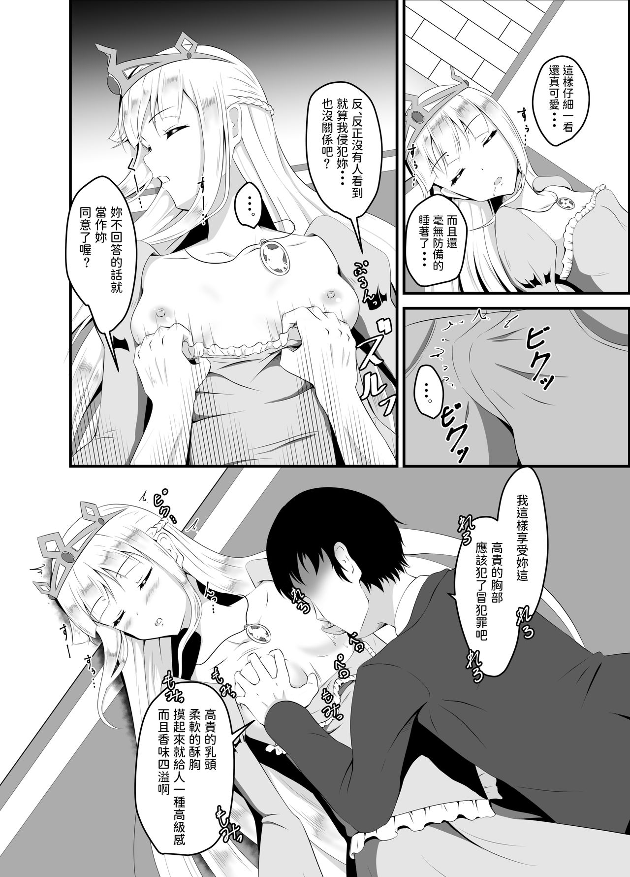 [日本漫画] [Suizokukan (Iiyo Koiyo)] Isekai Suikan ~Cheat na Suimin Mahou de Yaritai Houdai!~ [Chinese] [Digital] 单本,强奸,单女,内射中出#[27P]-7