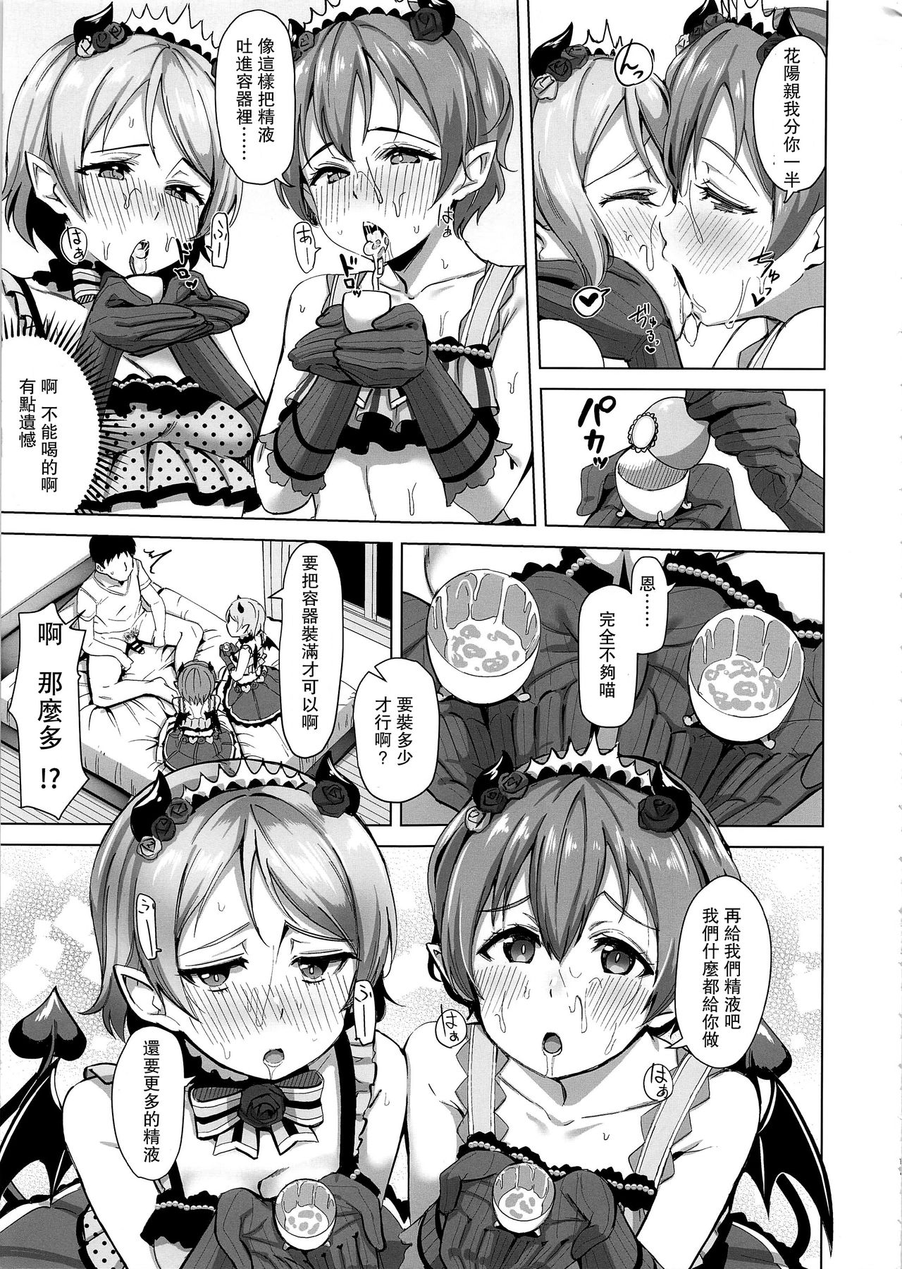 [日本漫画] (Bokura no Love Live! 21) [Shiromeshiya (Shiro)] Koakuma Temptation (Love Live!)   单本,3P,单男,群P,毛茸茸#[35P]-10