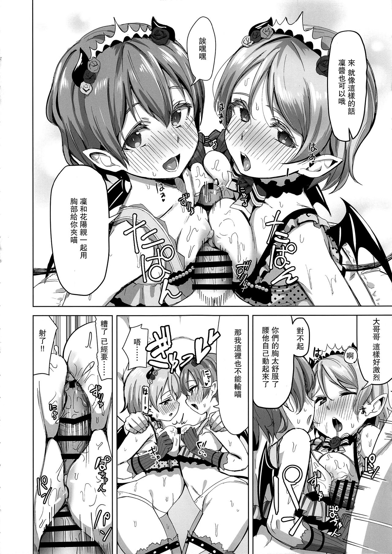 [日本漫画] (Bokura no Love Live! 21) [Shiromeshiya (Shiro)] Koakuma Temptation (Love Live!)   单本,3P,单男,群P,毛茸茸#[35P]-13