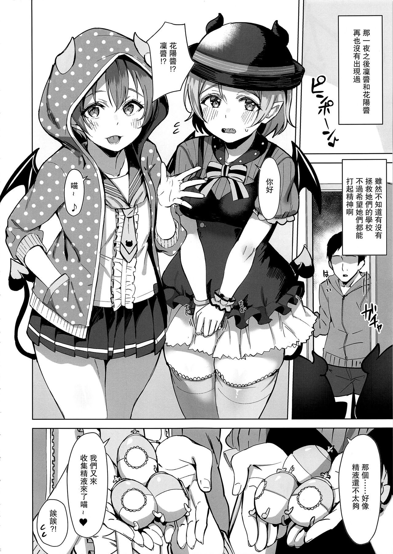 [日本漫画] (Bokura no Love Live! 21) [Shiromeshiya (Shiro)] Koakuma Temptation (Love Live!)   单本,3P,单男,群P,毛茸茸#[35P]-29