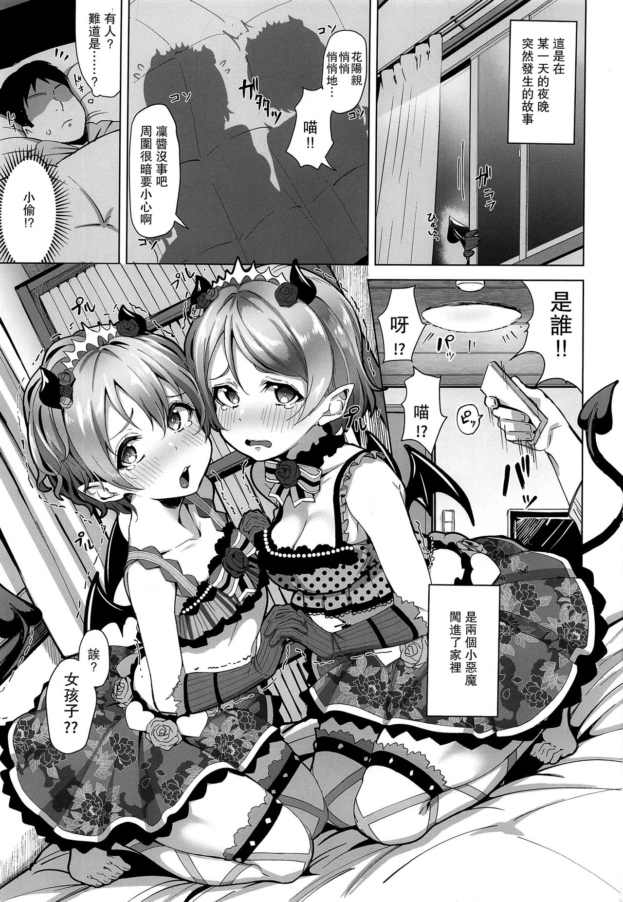 [日本漫画] (Bokura no Love Live! 21) [Shiromeshiya (Shiro)] Koakuma Temptation (Love Live!)   单本,3P,单男,群P,毛茸茸#[35P]-3