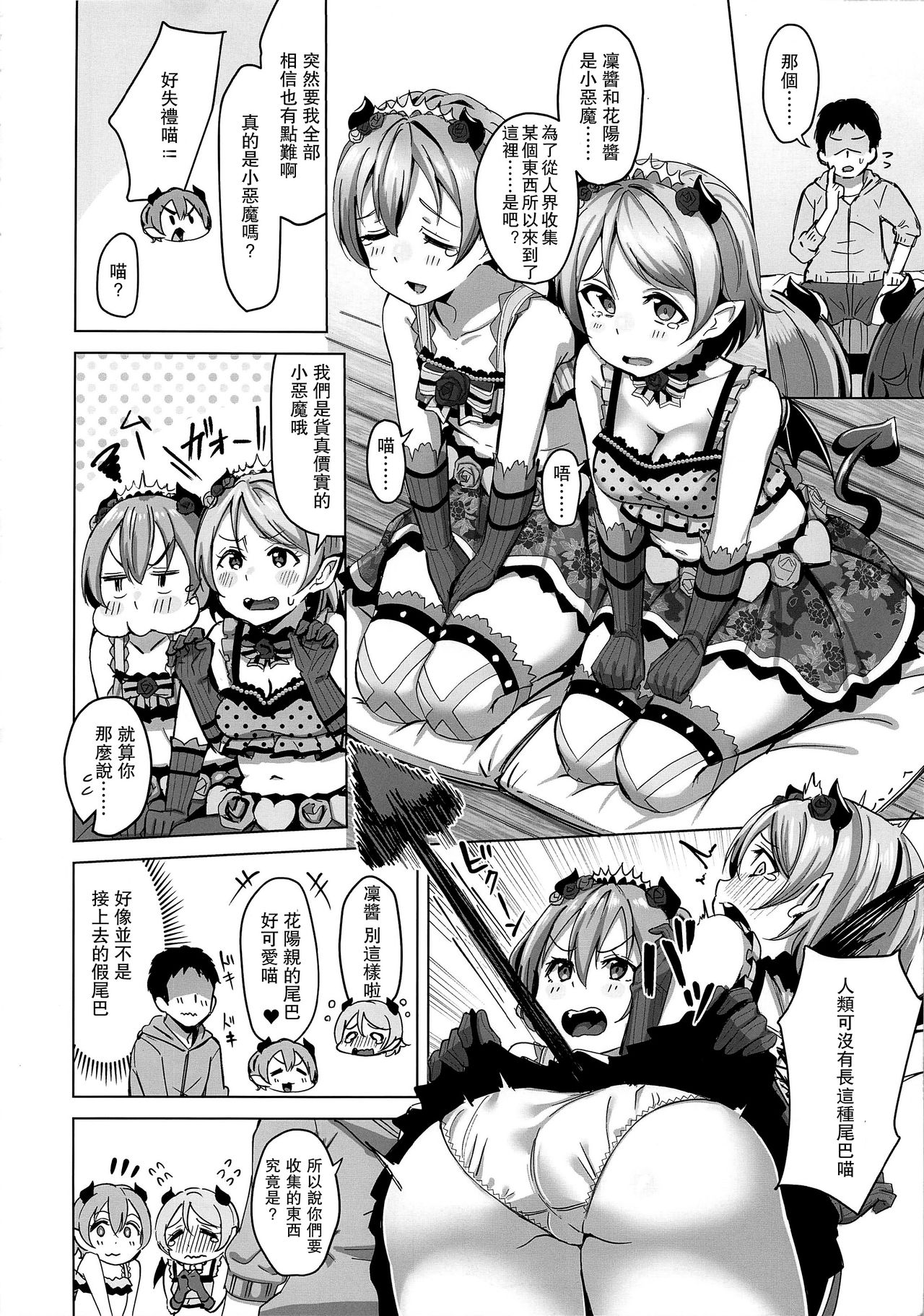[日本漫画] (Bokura no Love Live! 21) [Shiromeshiya (Shiro)] Koakuma Temptation (Love Live!)   单本,3P,单男,群P,毛茸茸#[35P]-4