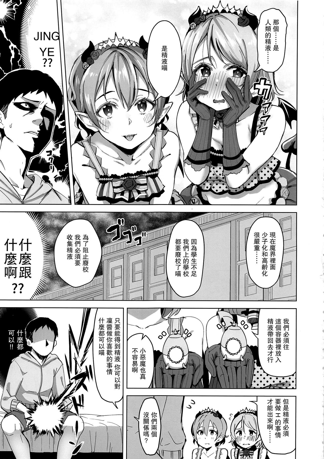 [日本漫画] (Bokura no Love Live! 21) [Shiromeshiya (Shiro)] Koakuma Temptation (Love Live!)   单本,3P,单男,群P,毛茸茸#[35P]-5