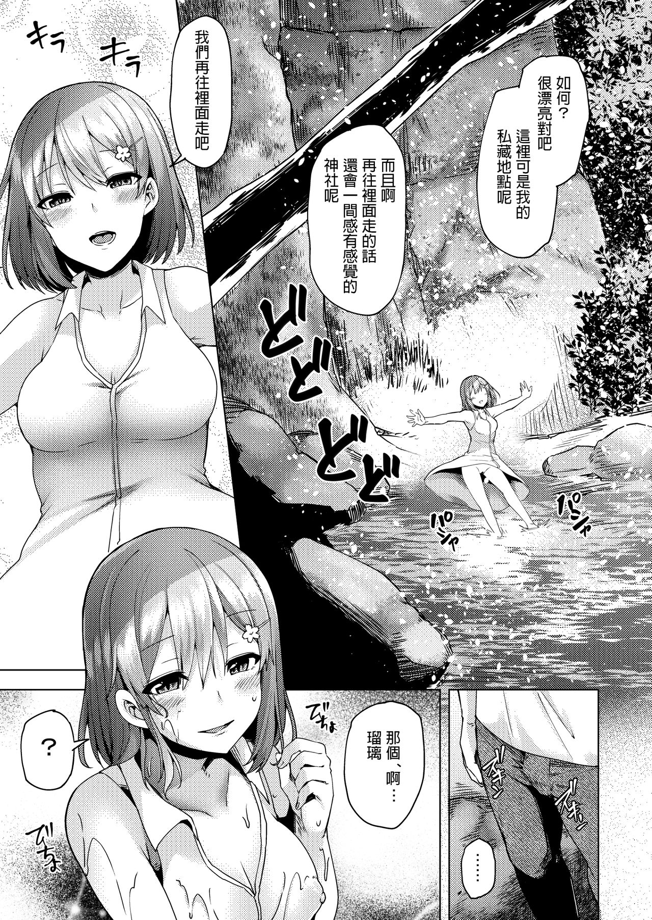 [日本漫画] [Ayakase-ke no Neko (Ayakase Chiyoko, Ayakase Riberi)] Natsu no Kami, Hitoshizuku [Chinese] [Digital] 单本,单女,单男,破处#[39P]-10