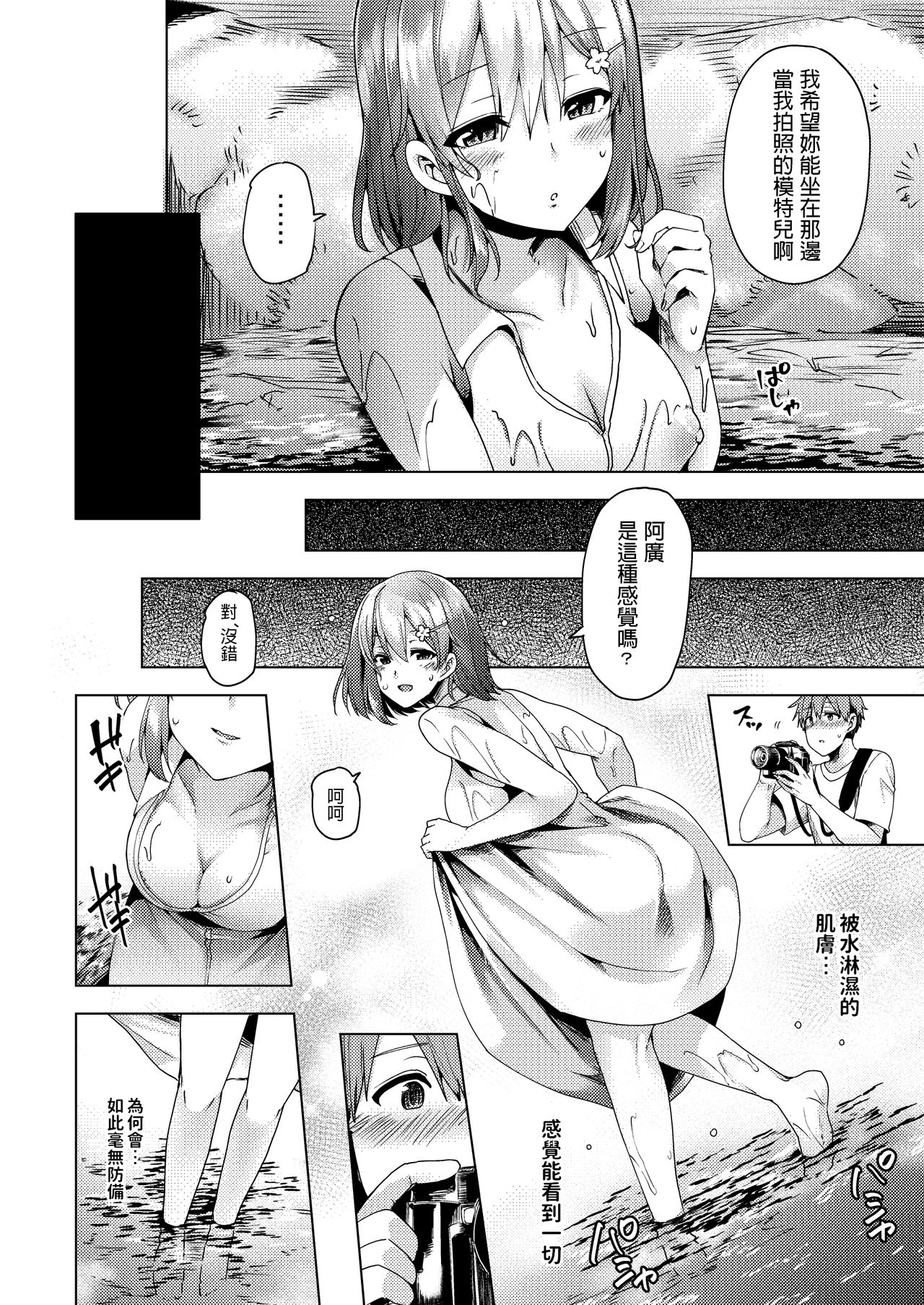 [日本漫画] [Ayakase-ke no Neko (Ayakase Chiyoko, Ayakase Riberi)] Natsu no Kami, Hitoshizuku [Chinese] [Digital] 单本,单女,单男,破处#[39P]-11
