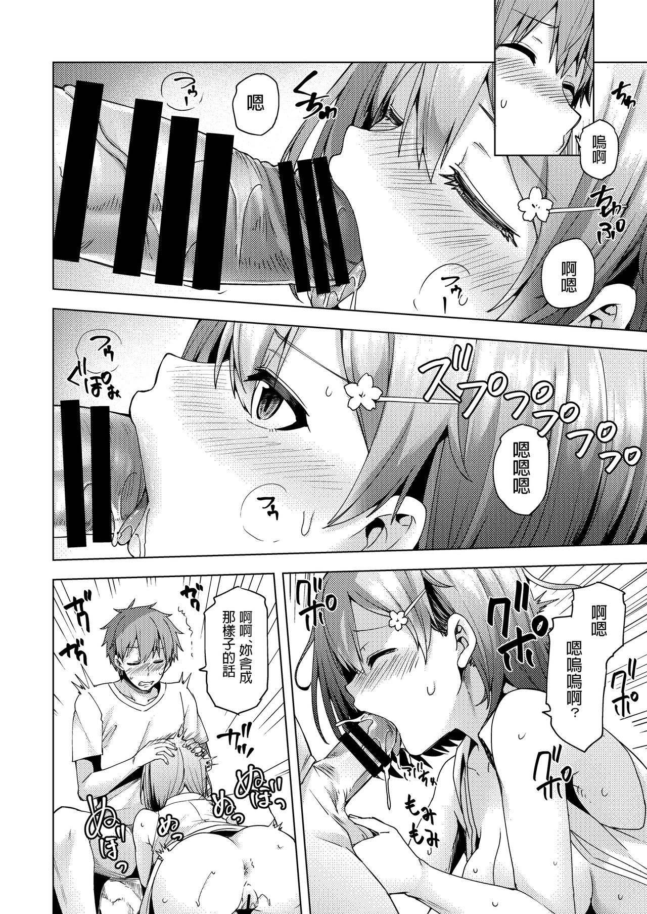 [日本漫画] [Ayakase-ke no Neko (Ayakase Chiyoko, Ayakase Riberi)] Natsu no Kami, Hitoshizuku [Chinese] [Digital] 单本,单女,单男,破处#[39P]-15