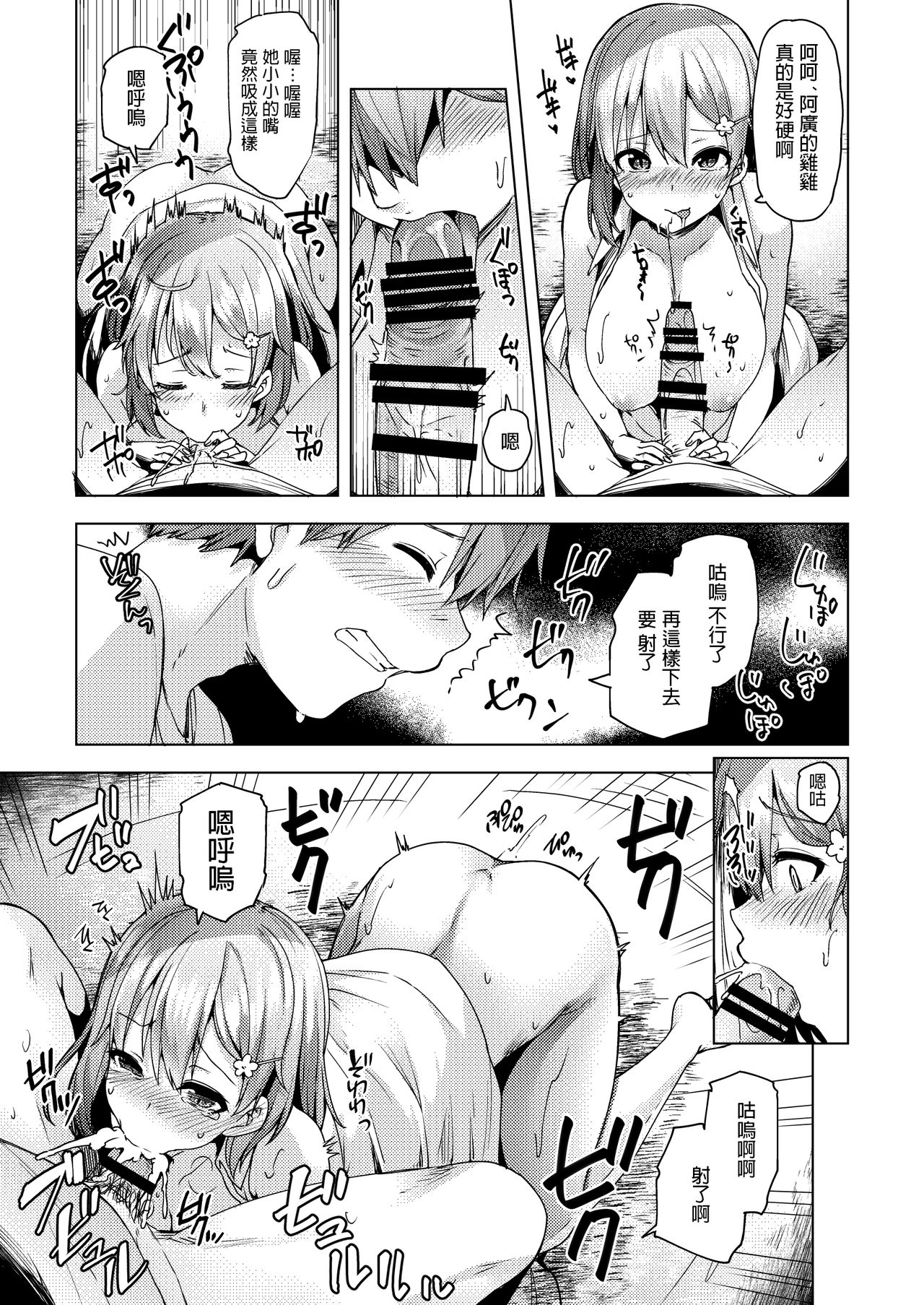 [日本漫画] [Ayakase-ke no Neko (Ayakase Chiyoko, Ayakase Riberi)] Natsu no Kami, Hitoshizuku [Chinese] [Digital] 单本,单女,单男,破处#[39P]-18