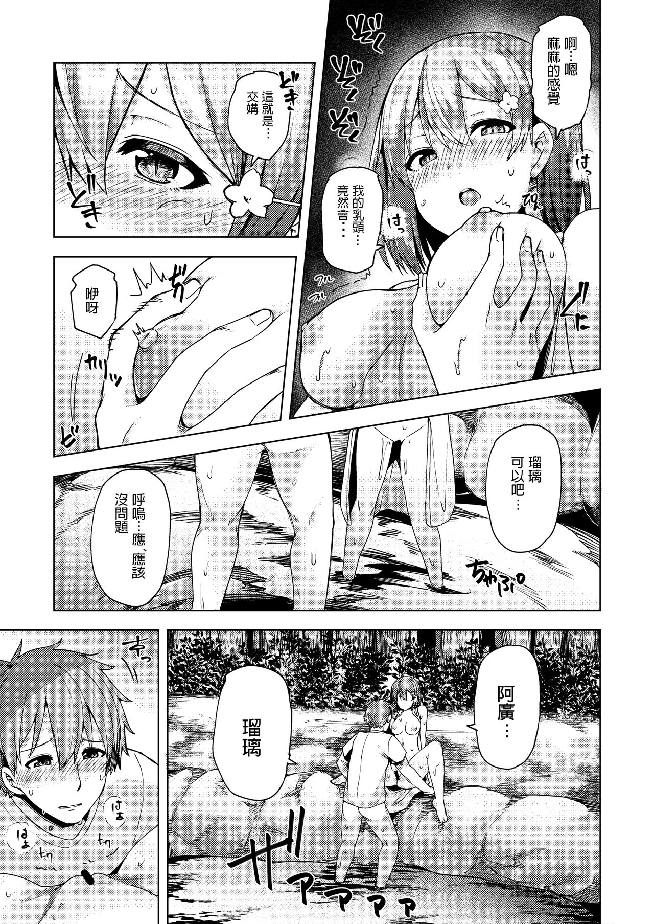 [日本漫画] [Ayakase-ke no Neko (Ayakase Chiyoko, Ayakase Riberi)] Natsu no Kami, Hitoshizuku [Chinese] [Digital] 单本,单女,单男,破处#[39P]-22