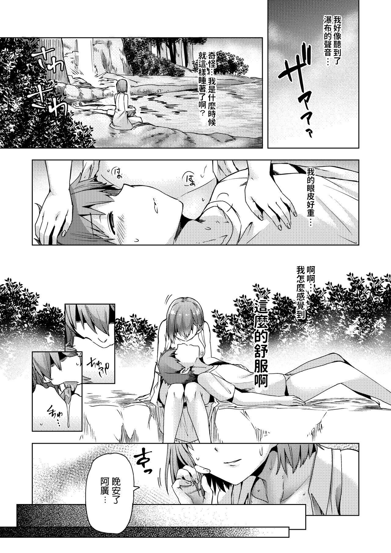 [日本漫画] [Ayakase-ke no Neko (Ayakase Chiyoko, Ayakase Riberi)] Natsu no Kami, Hitoshizuku [Chinese] [Digital] 单本,单女,单男,破处#[39P]-38