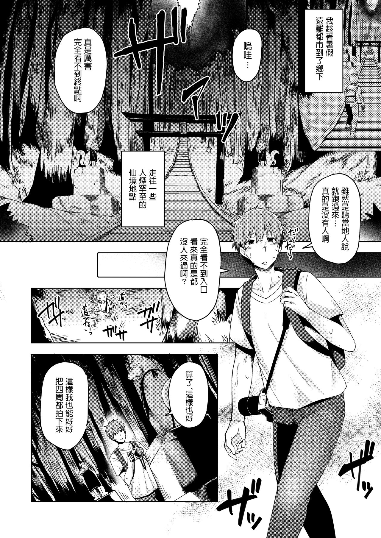 [日本漫画] [Ayakase-ke no Neko (Ayakase Chiyoko, Ayakase Riberi)] Natsu no Kami, Hitoshizuku [Chinese] [Digital] 单本,单女,单男,破处#[39P]-4