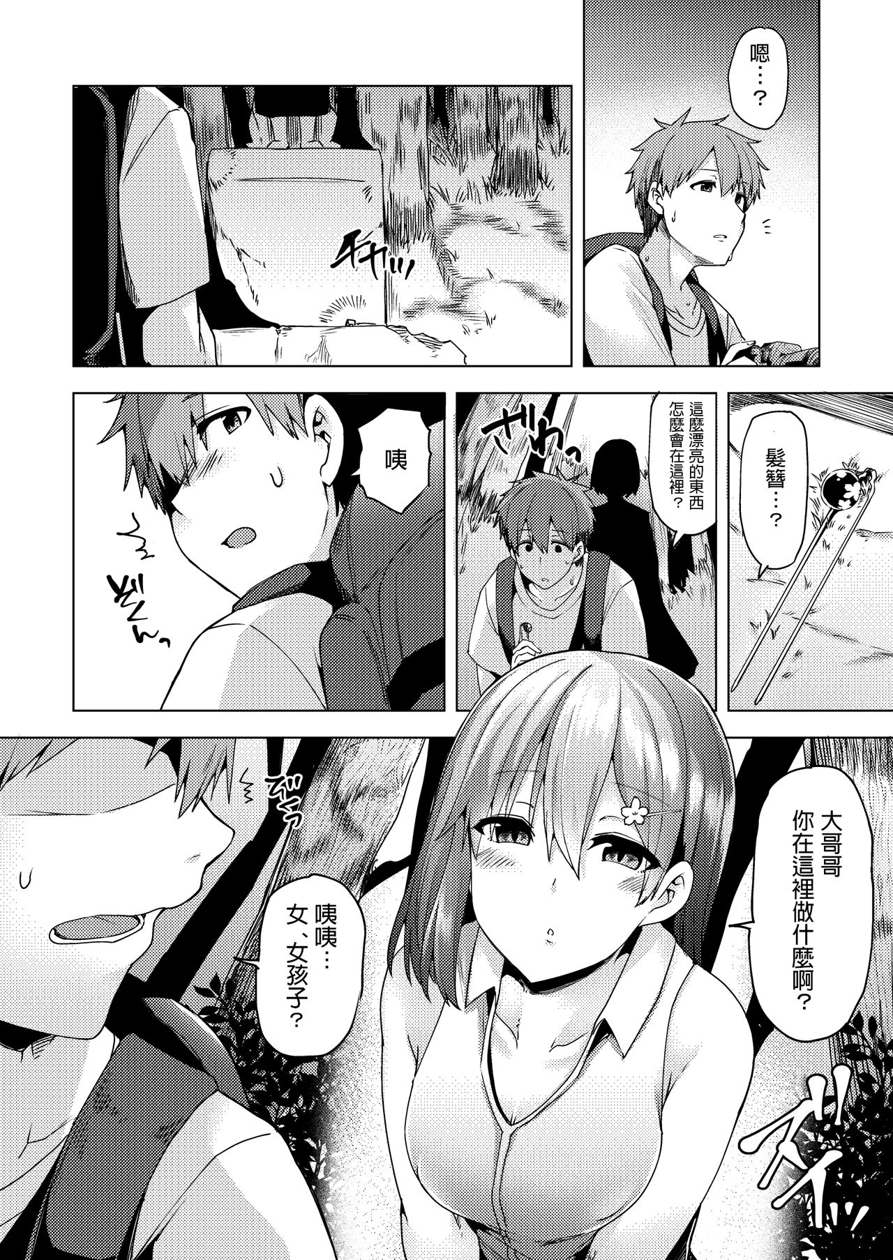 [日本漫画] [Ayakase-ke no Neko (Ayakase Chiyoko, Ayakase Riberi)] Natsu no Kami, Hitoshizuku [Chinese] [Digital] 单本,单女,单男,破处#[39P]-5