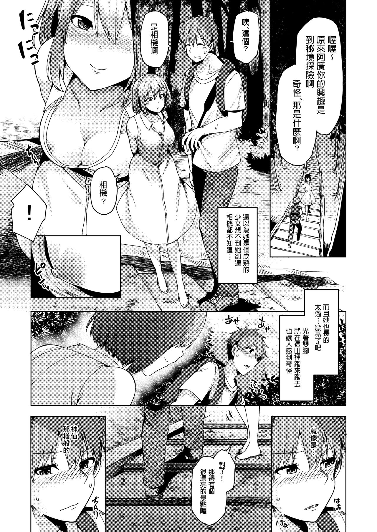 [日本漫画] [Ayakase-ke no Neko (Ayakase Chiyoko, Ayakase Riberi)] Natsu no Kami, Hitoshizuku [Chinese] [Digital] 单本,单女,单男,破处#[39P]-7