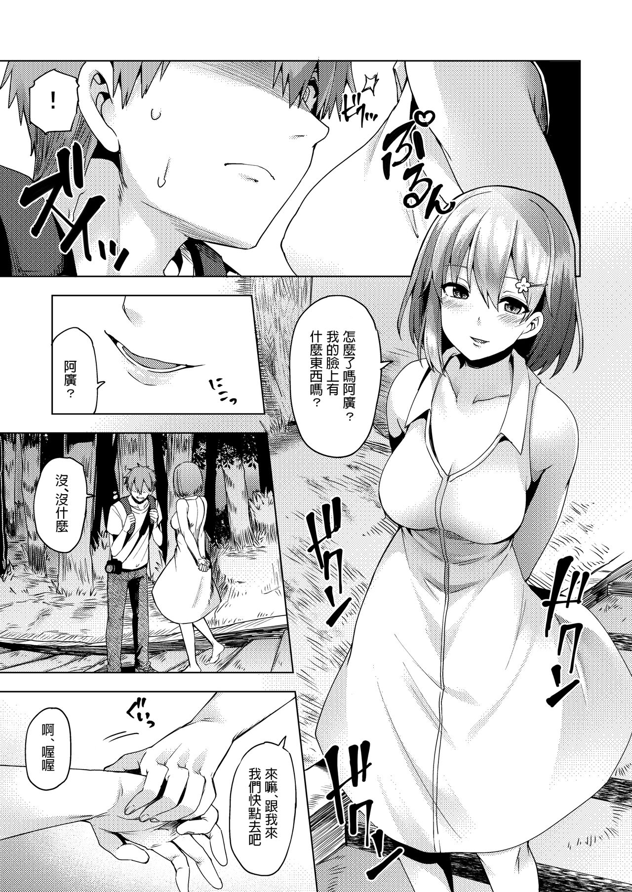 [日本漫画] [Ayakase-ke no Neko (Ayakase Chiyoko, Ayakase Riberi)] Natsu no Kami, Hitoshizuku [Chinese] [Digital] 单本,单女,单男,破处#[39P]-8