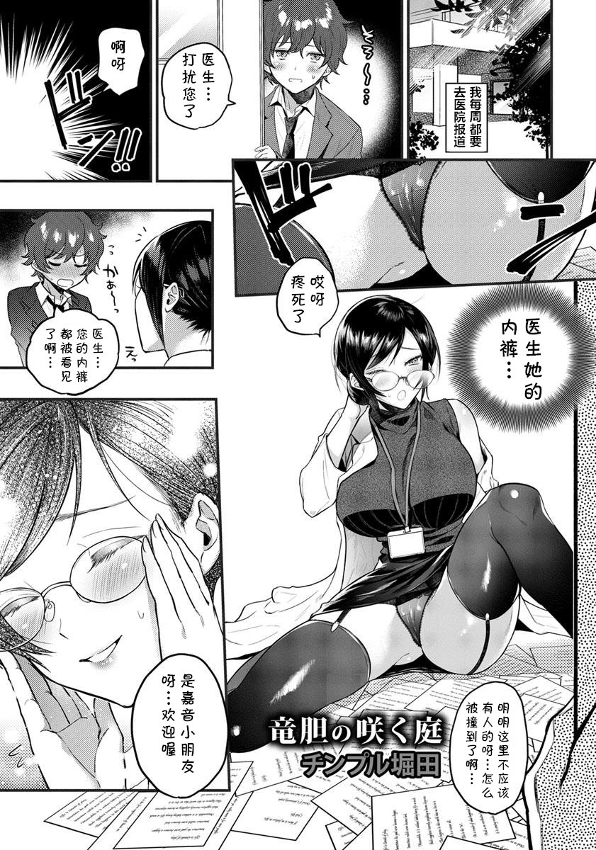 [日本漫画] [Chimple Hotter] Rindou no Saku Niwa (ANGEL Club 2019-01) [Chinese]  单本,巨乳大奶,丝袜#[20P]-1